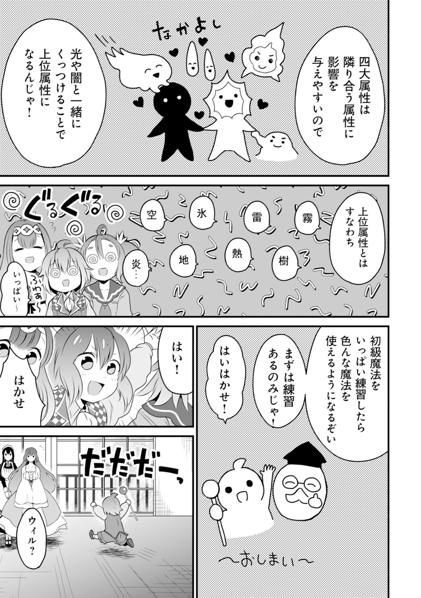 ウィル様は今日も魔法で遊んでいます。 第10話 - Page 15