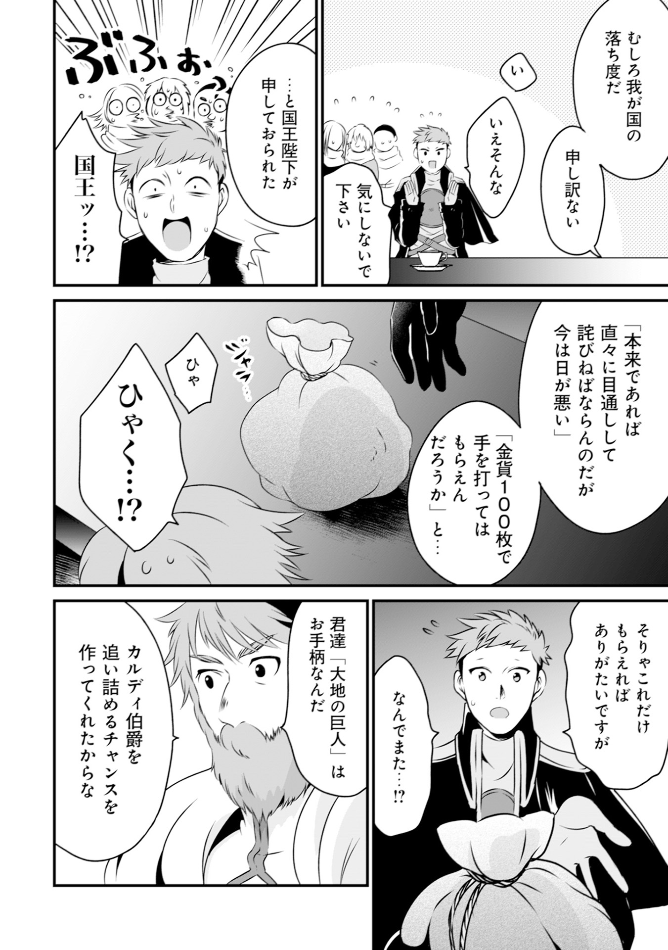 ウィル様は今日も魔法で遊んでいます。 第10話 - Page 18