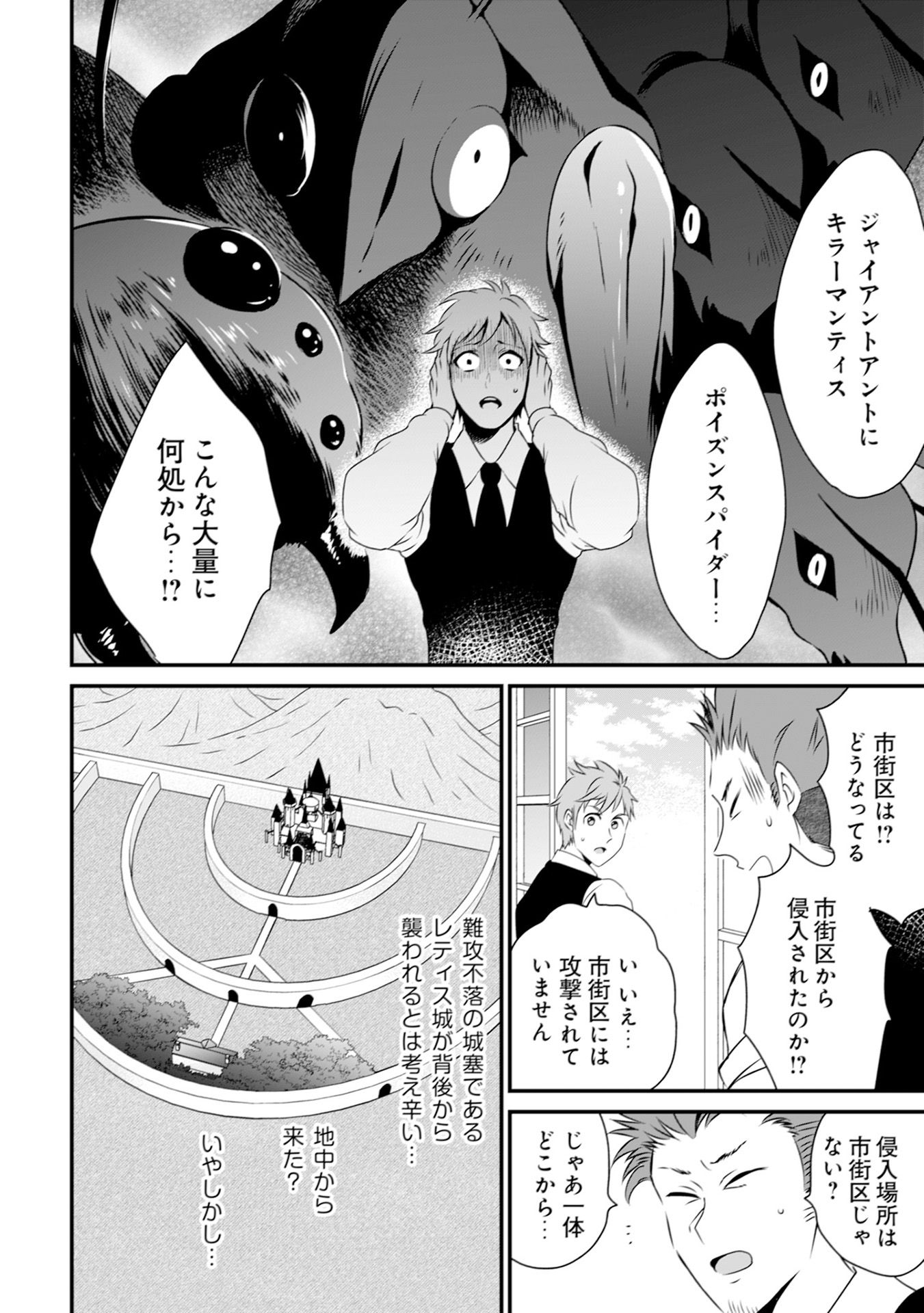 ウィル様は今日も魔法で遊んでいます。 第11話 - Page 4