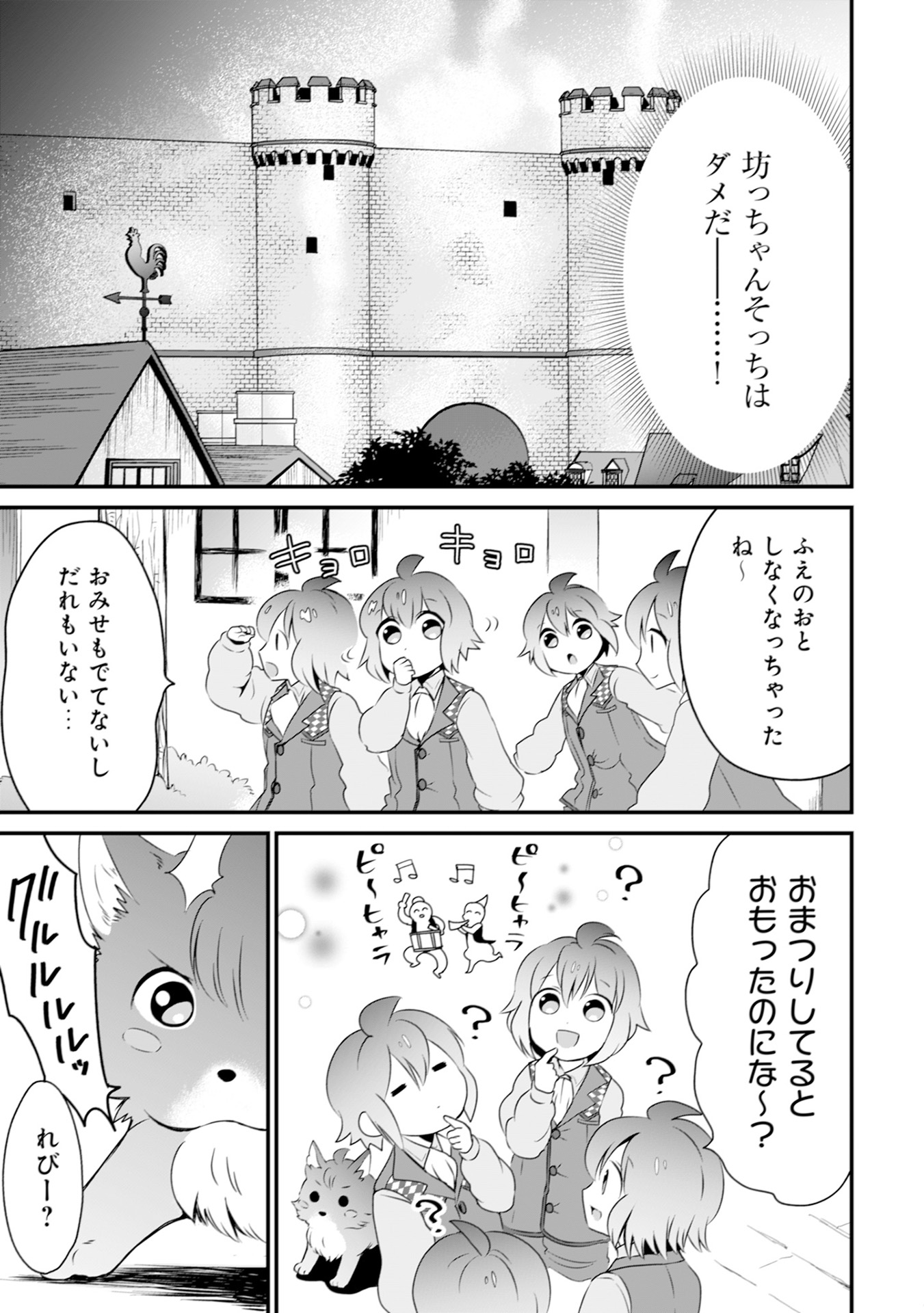 ウィル様は今日も魔法で遊んでいます。 第11話 - Page 7