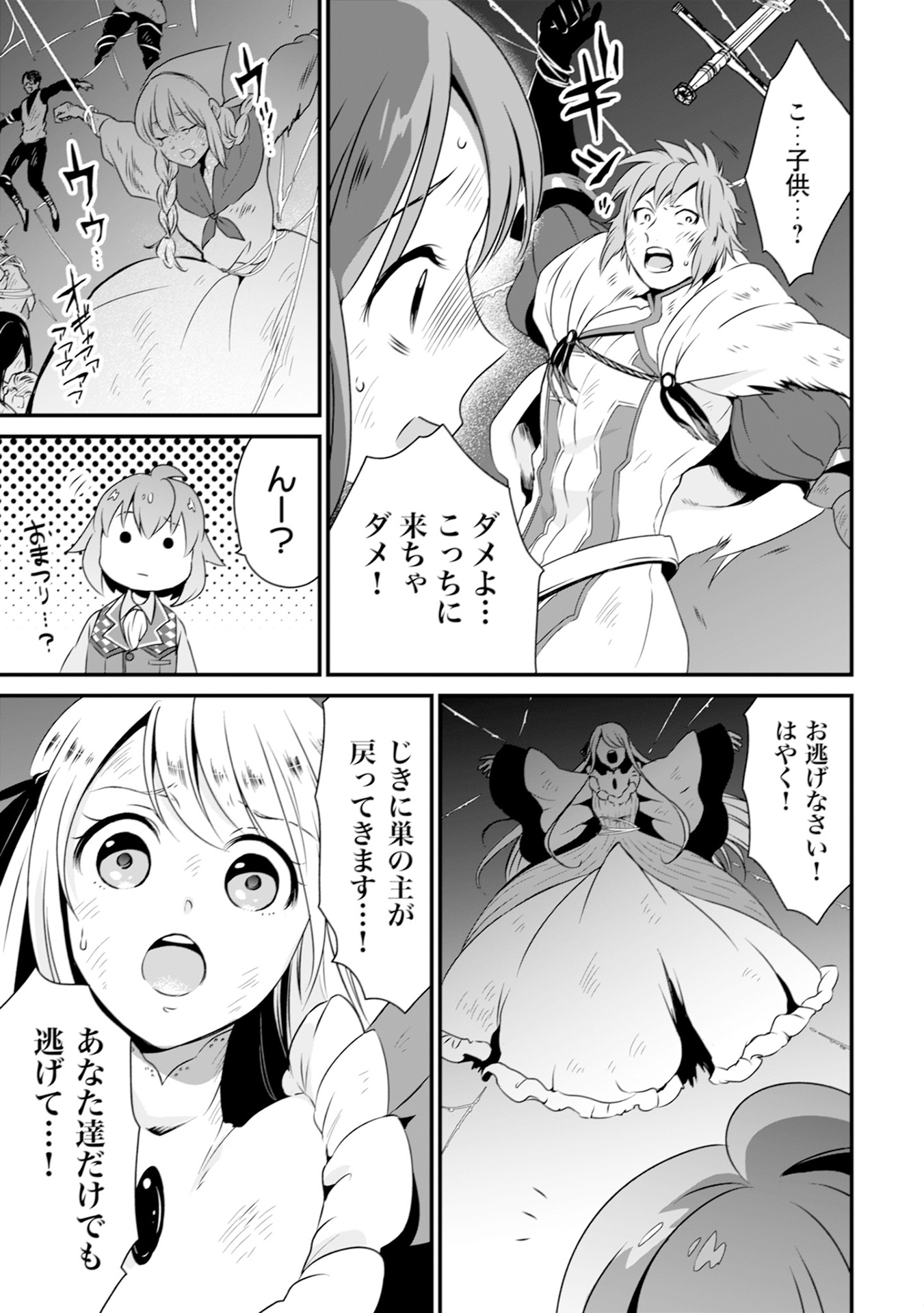 ウィル様は今日も魔法で遊んでいます。 第11話 - Page 9