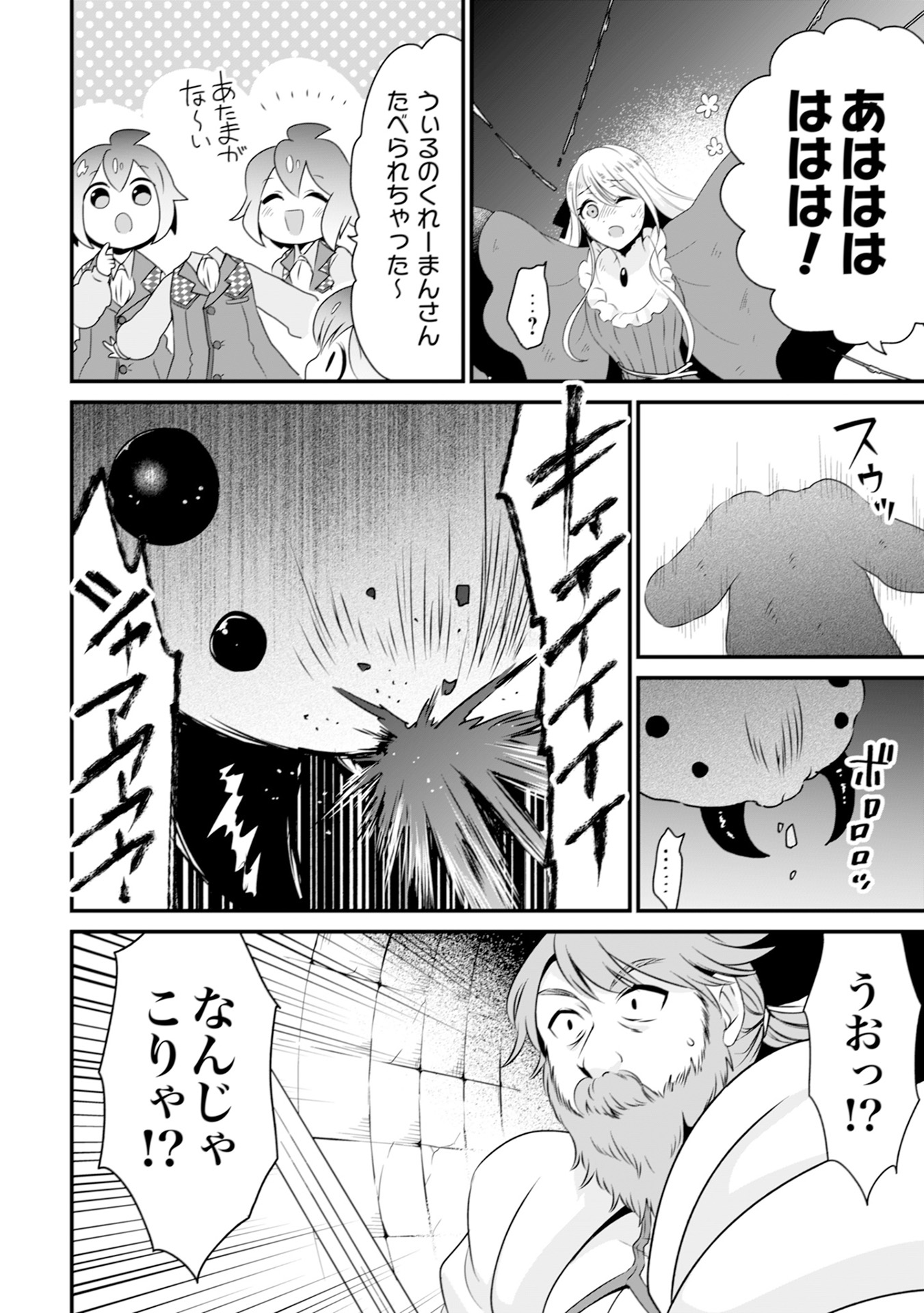 ウィル様は今日も魔法で遊んでいます。 第11話 - Page 12