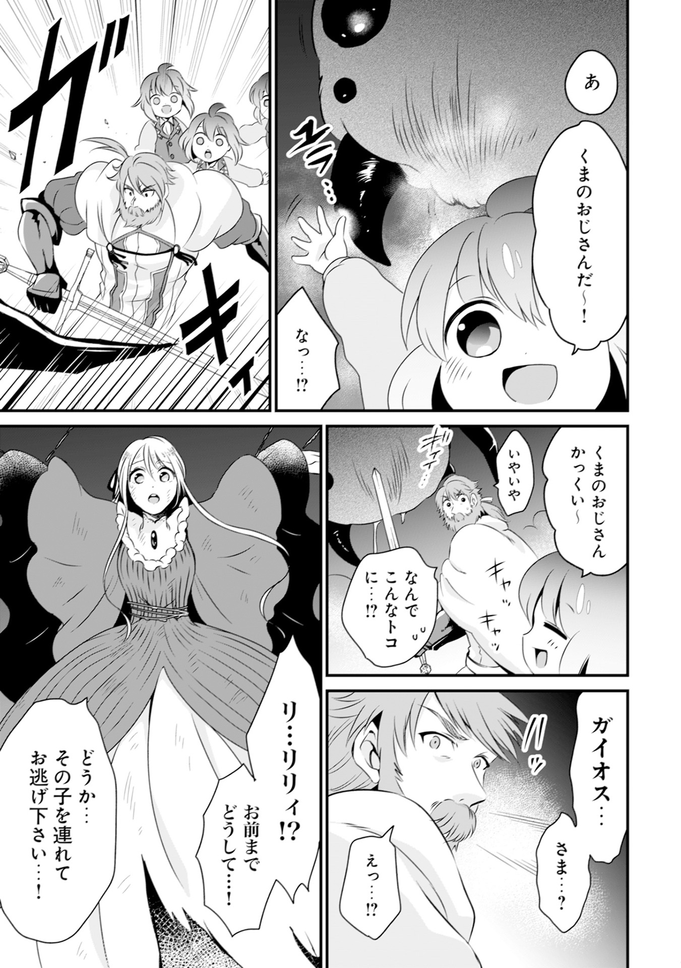 ウィル様は今日も魔法で遊んでいます。 第11話 - Page 13