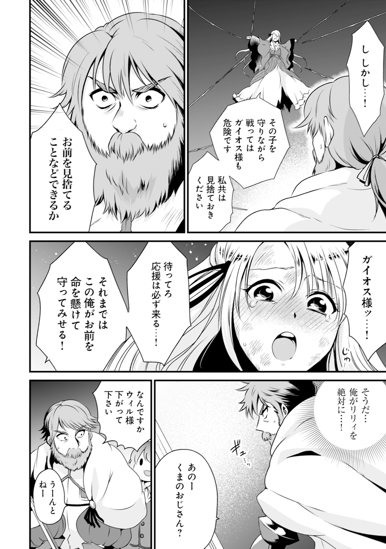 ウィル様は今日も魔法で遊んでいます。 第11話 - Page 14