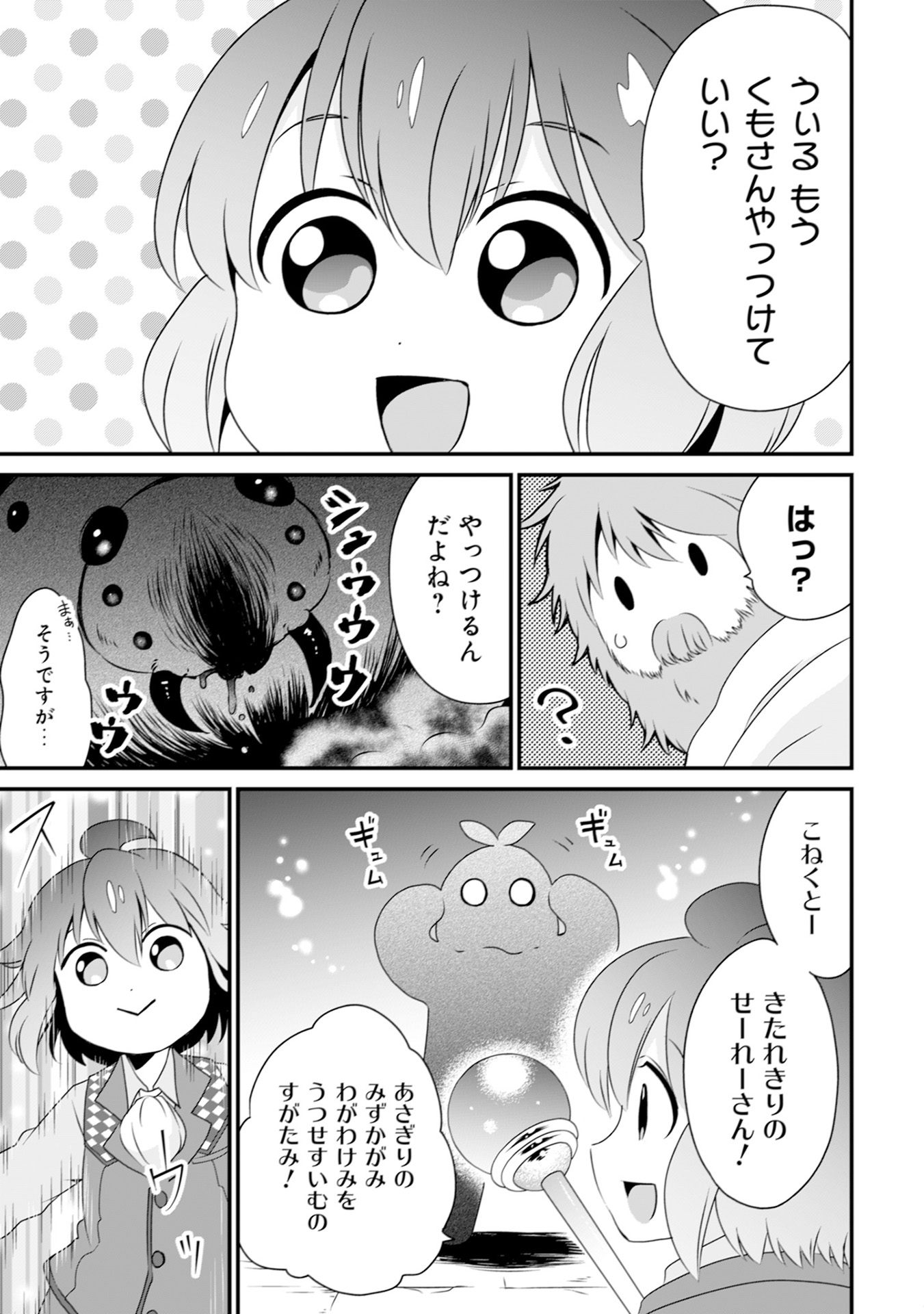 ウィル様は今日も魔法で遊んでいます。 第11話 - Page 15