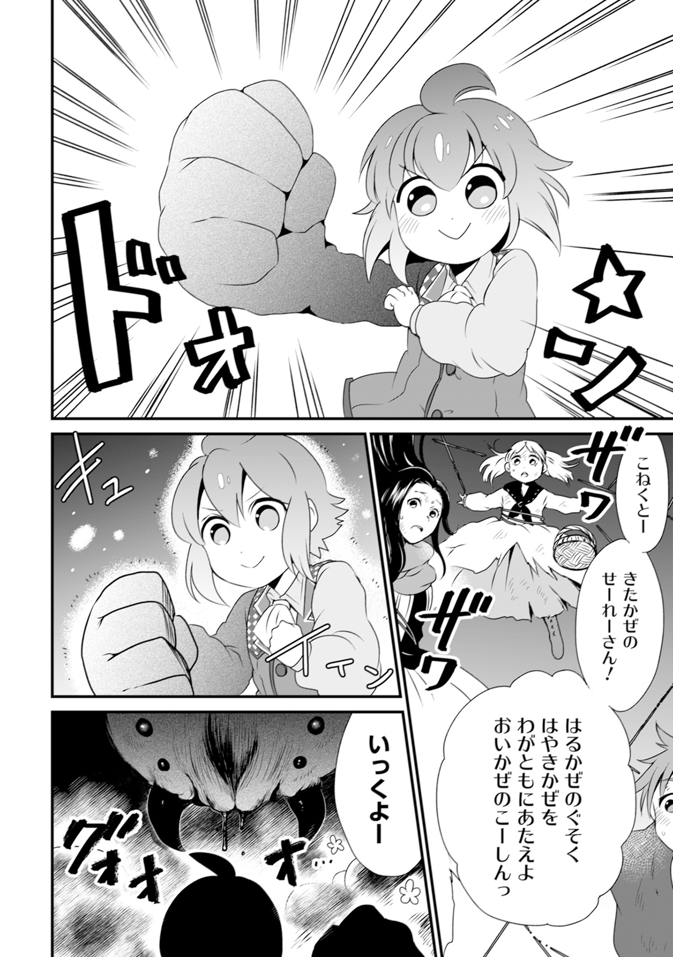 ウィル様は今日も魔法で遊んでいます。 第11話 - Page 16