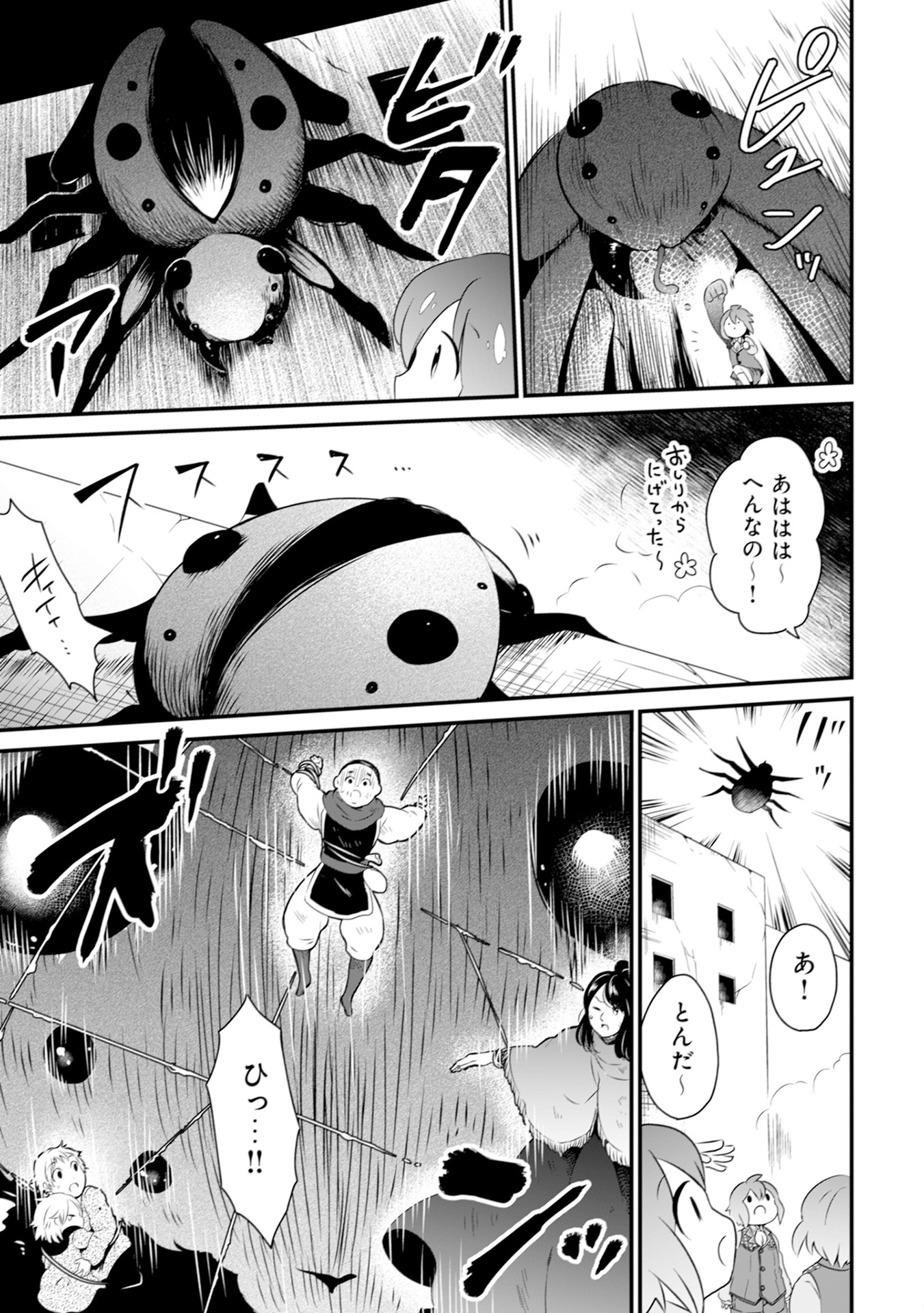 ウィル様は今日も魔法で遊んでいます。 第11話 - Page 19