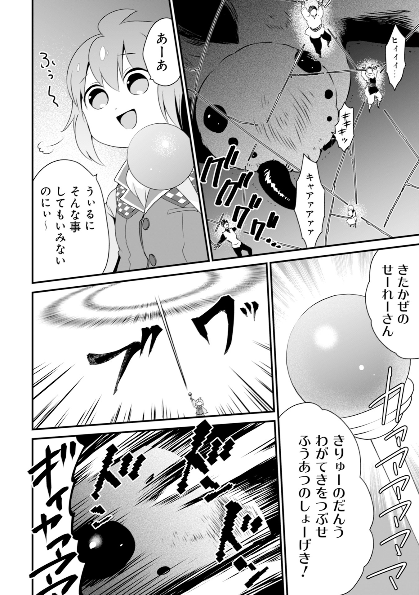 ウィル様は今日も魔法で遊んでいます。 第11話 - Page 20