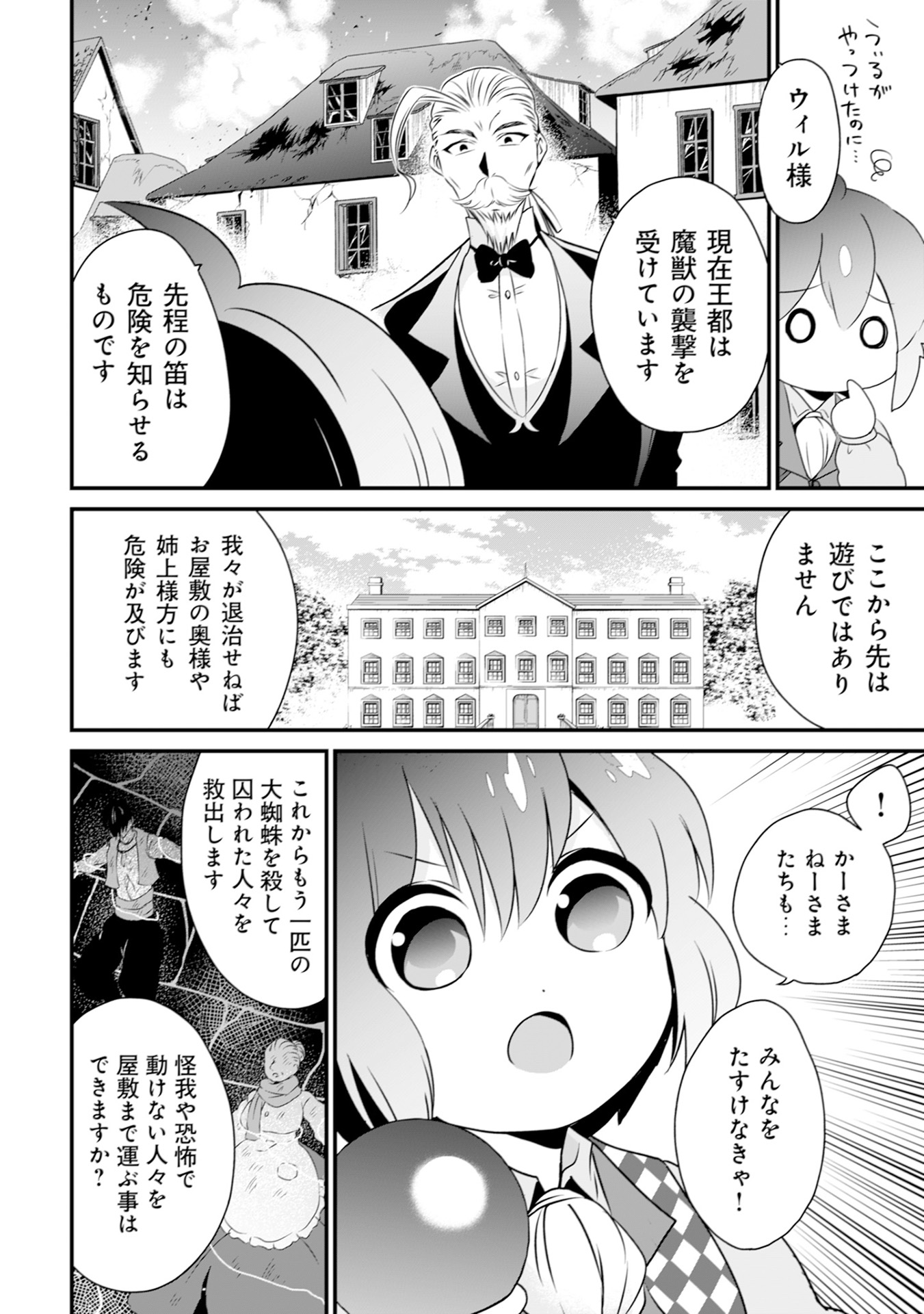 ウィル様は今日も魔法で遊んでいます。 第11話 - Page 24