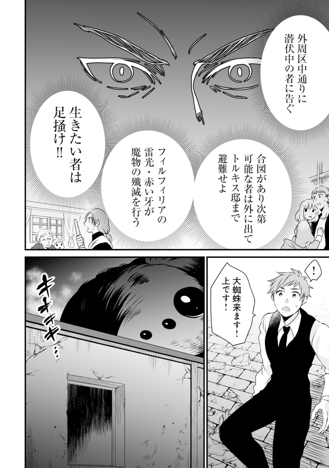 ウィル様は今日も魔法で遊んでいます。 第11話 - Page 26