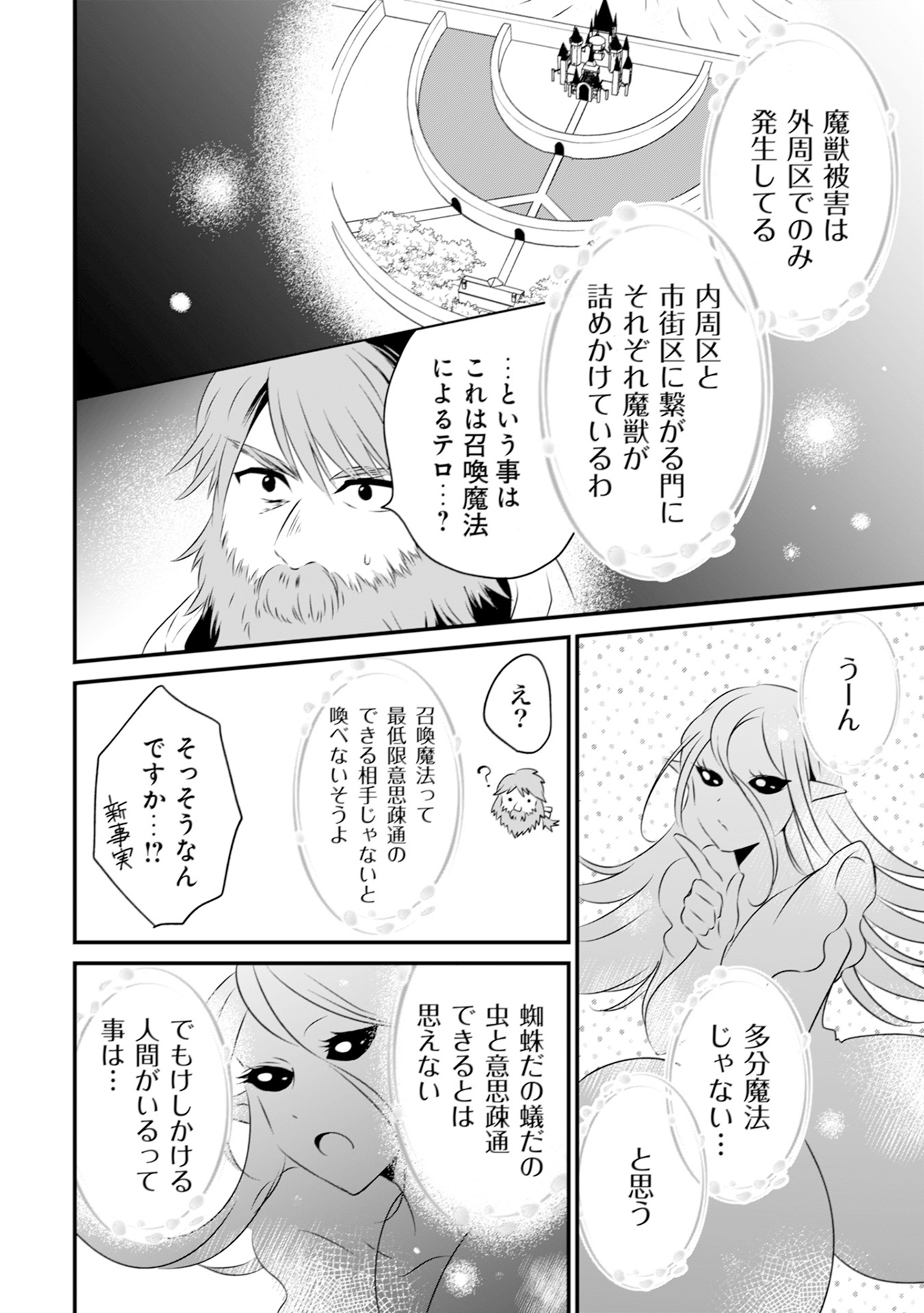 ウィル様は今日も魔法で遊んでいます。 第12話 - Page 16