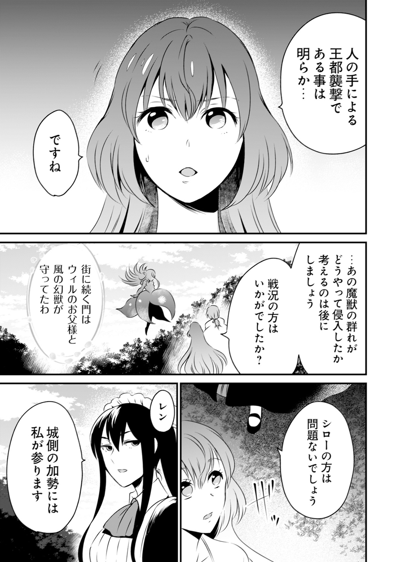 ウィル様は今日も魔法で遊んでいます。 第12話 - Page 17