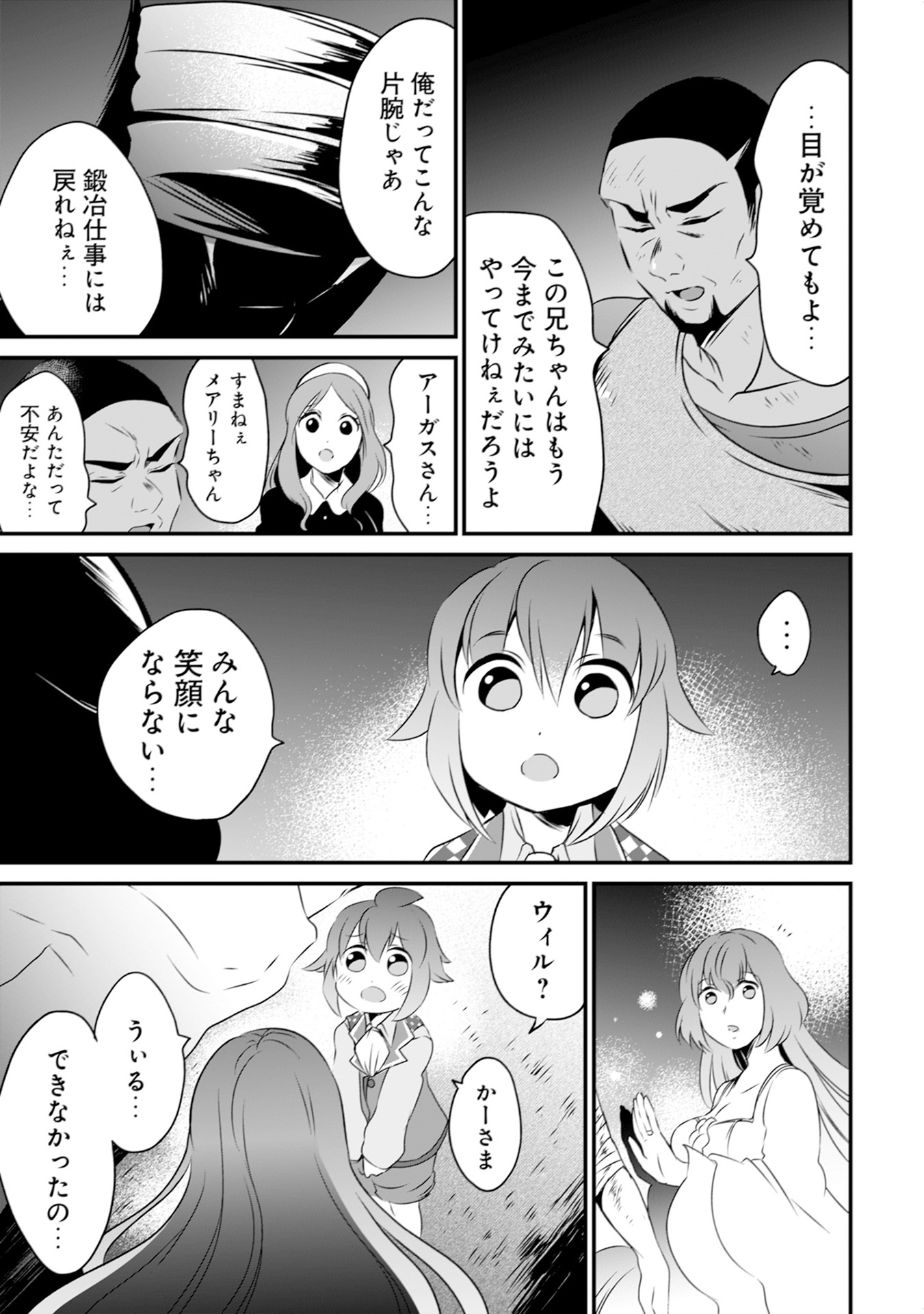 ウィル様は今日も魔法で遊んでいます。 第12話 - Page 25