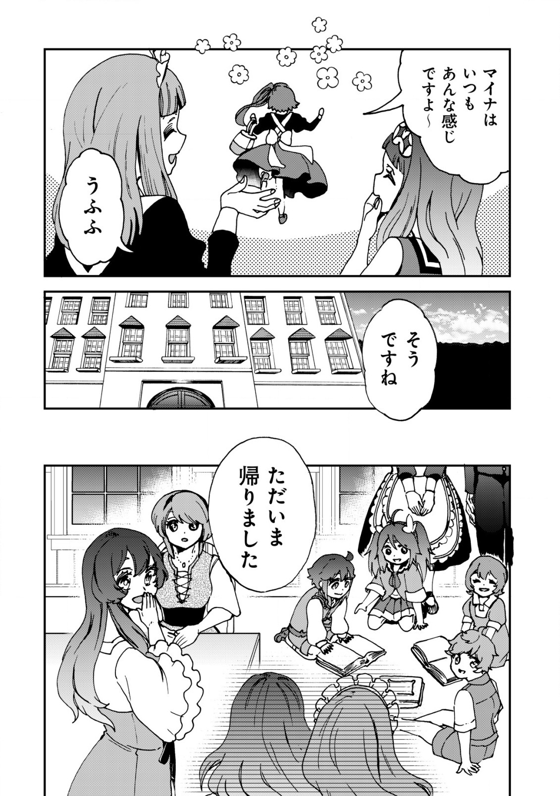 ウィル様は今日も魔法で遊んでいます。 第13話 - Page 4