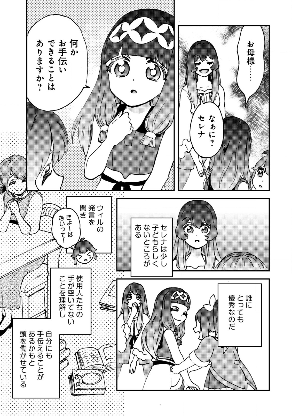 ウィル様は今日も魔法で遊んでいます。 第13話 - Page 7