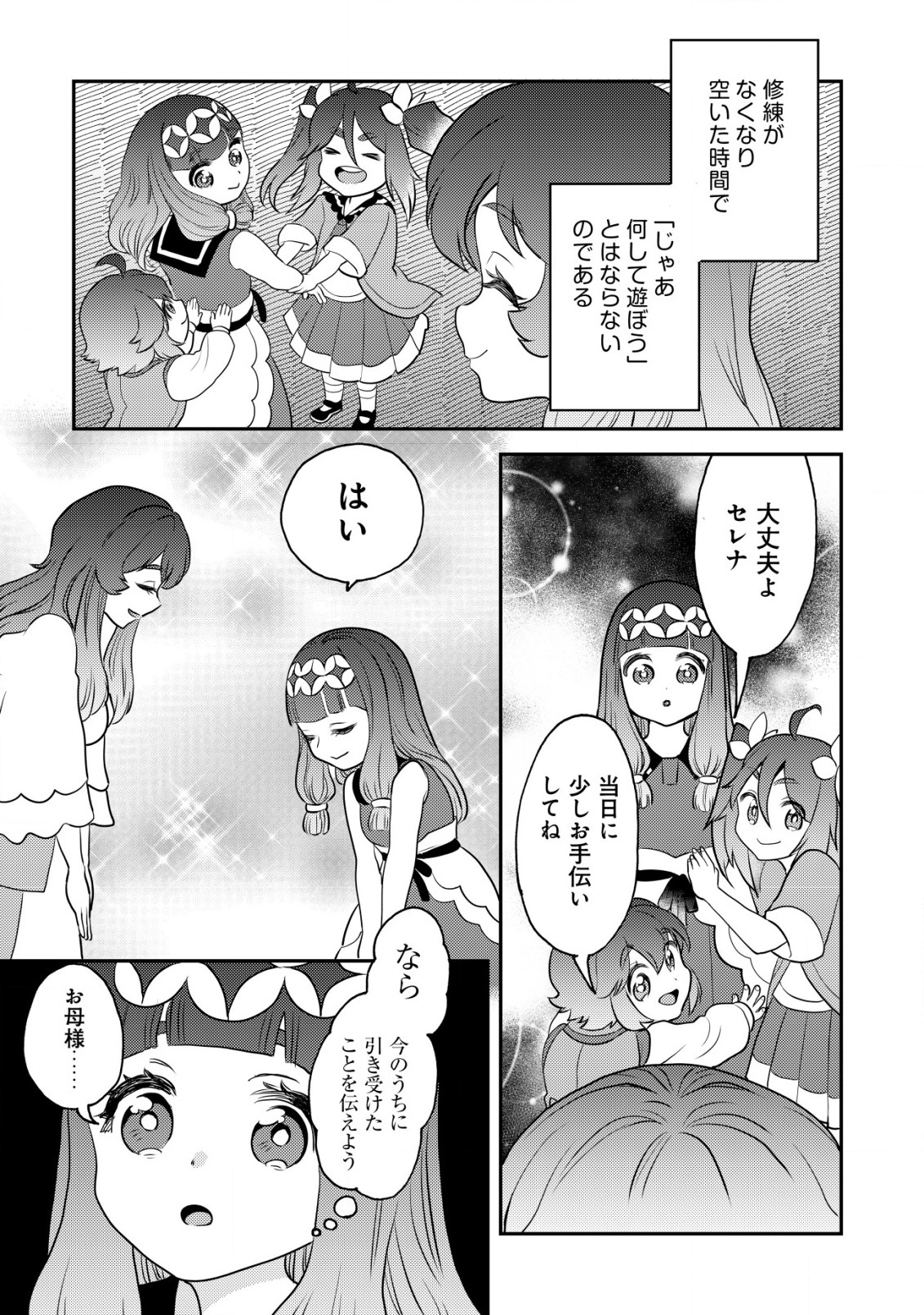 ウィル様は今日も魔法で遊んでいます。 第13話 - Page 8