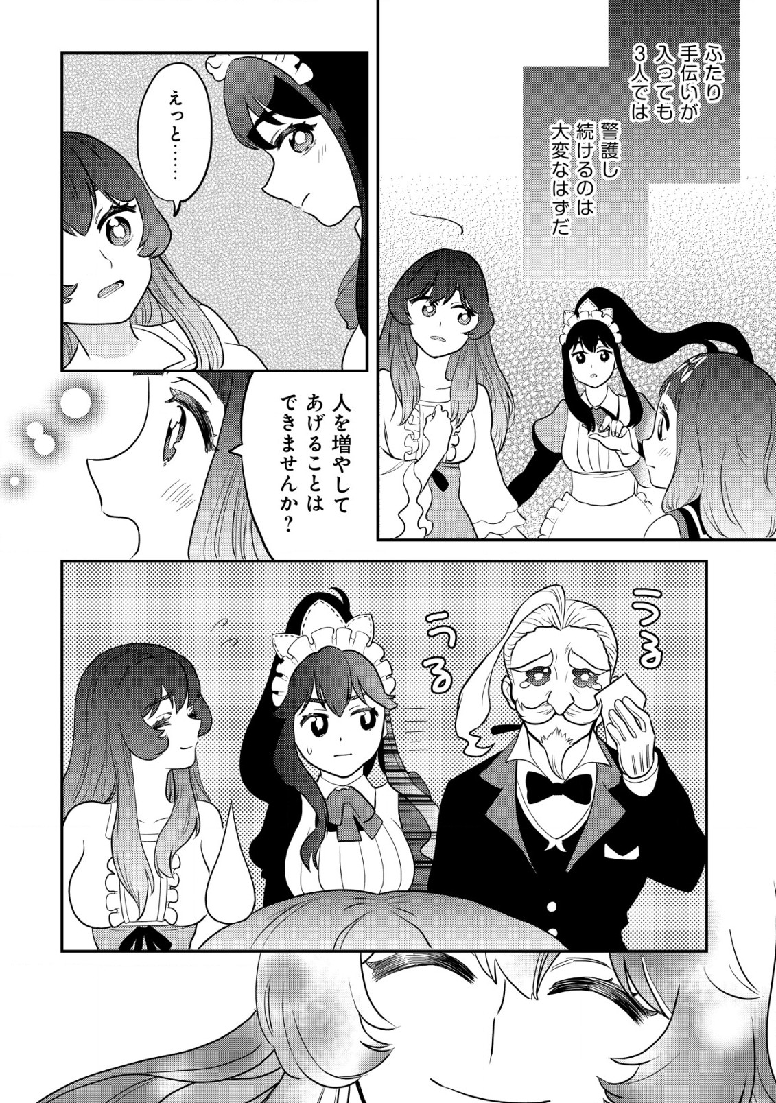 ウィル様は今日も魔法で遊んでいます。 第13話 - Page 10