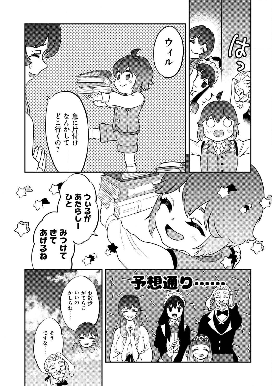 ウィル様は今日も魔法で遊んでいます。 第13話 - Page 15