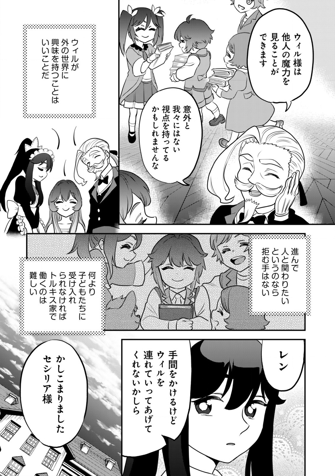 ウィル様は今日も魔法で遊んでいます。 第13話 - Page 16