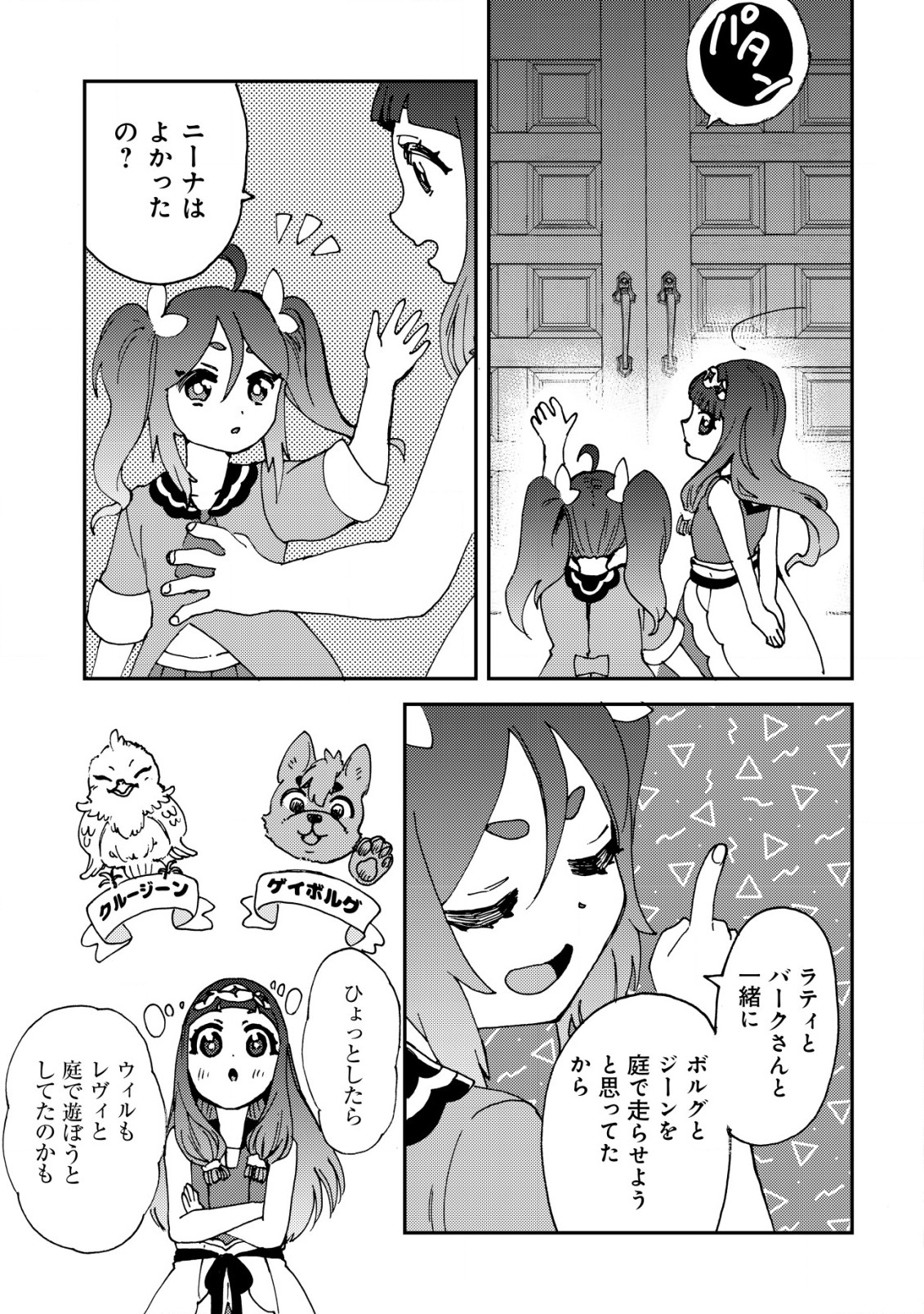 ウィル様は今日も魔法で遊んでいます。 第13話 - Page 17