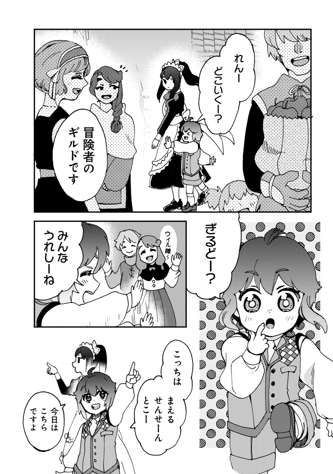 ウィル様は今日も魔法で遊んでいます。 第13話 - Page 22