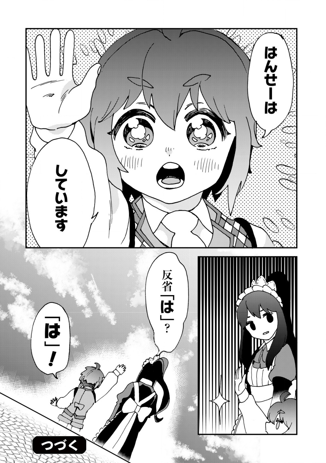 ウィル様は今日も魔法で遊んでいます。 第13話 - Page 24