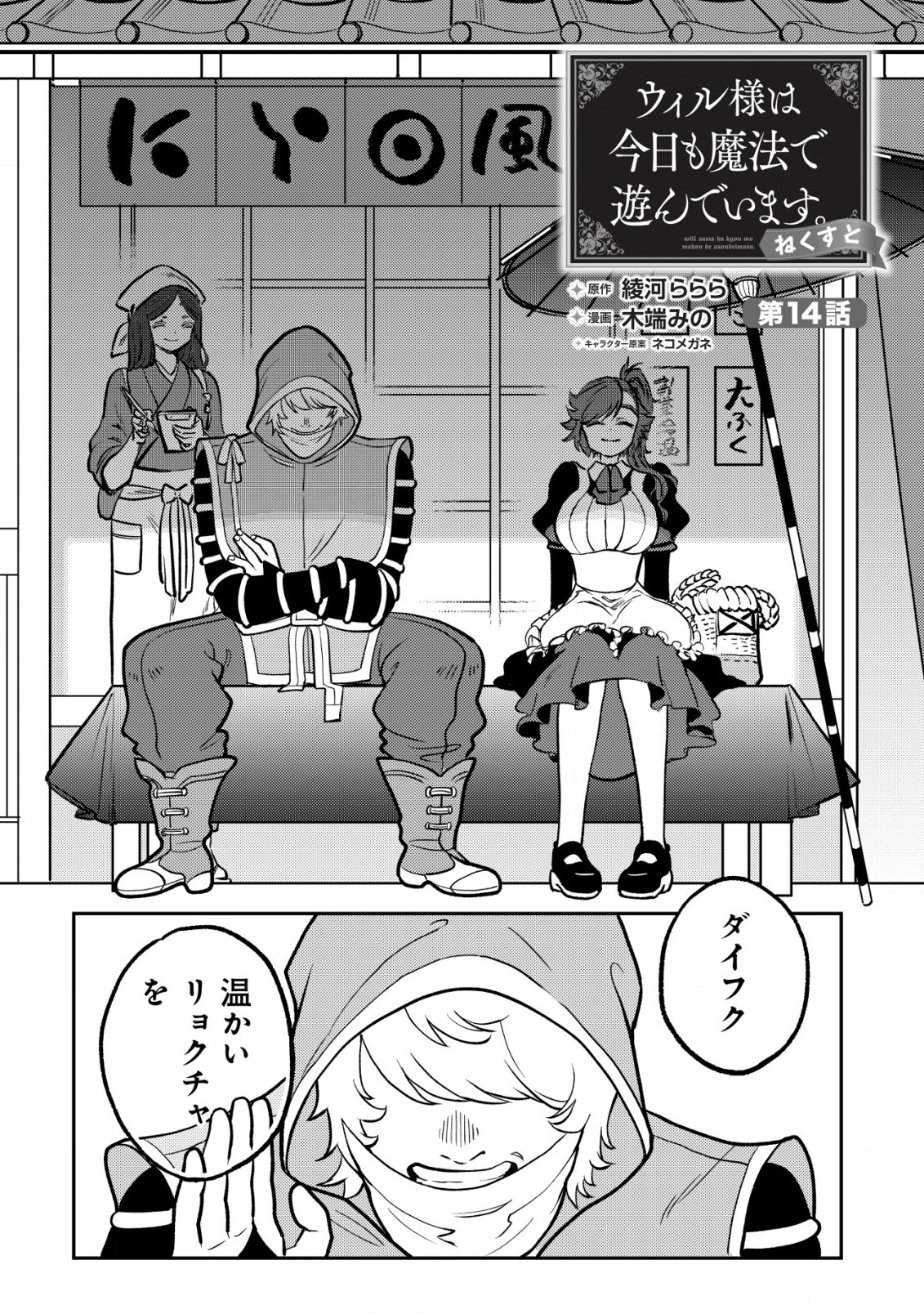 ウィル様は今日も魔法で遊んでいます。 第14.1話 - Page 2