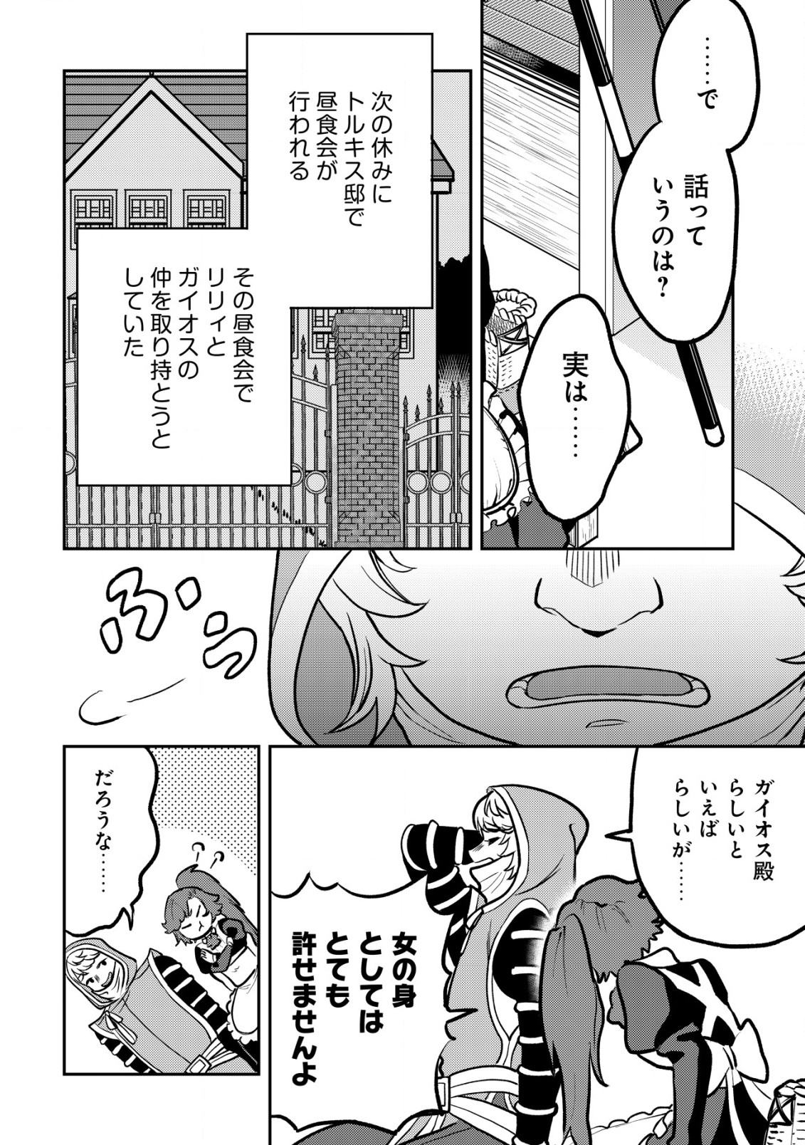 ウィル様は今日も魔法で遊んでいます。 第14.1話 - Page 6