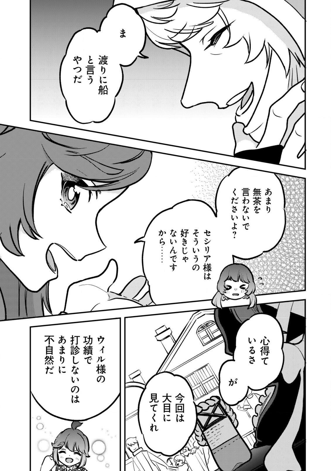 ウィル様は今日も魔法で遊んでいます。 第14.1話 - Page 9