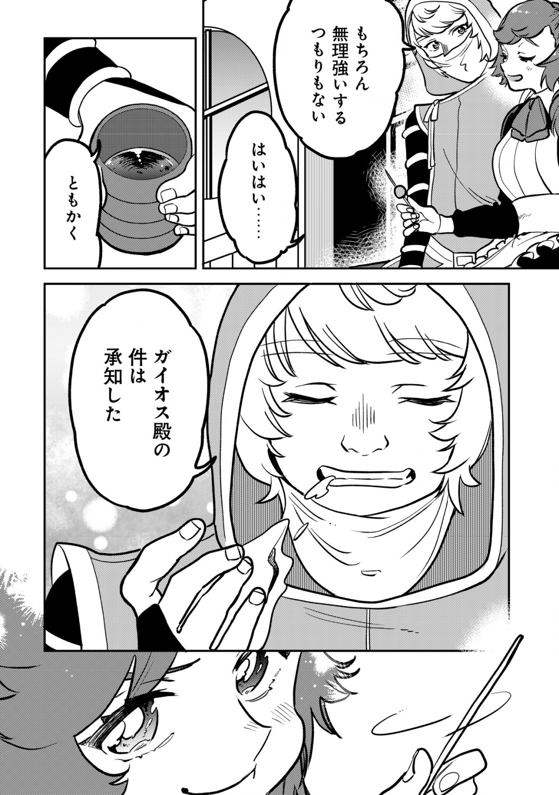 ウィル様は今日も魔法で遊んでいます。 第14.1話 - Page 10