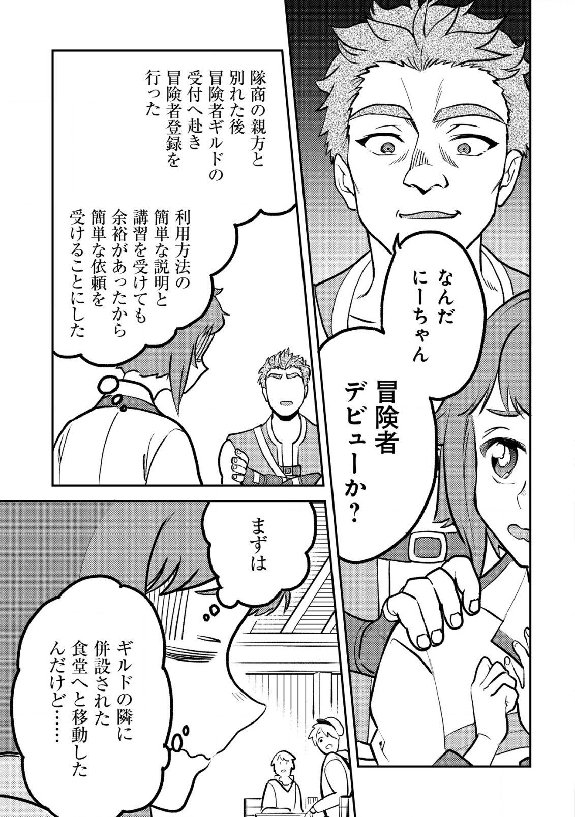 ウィル様は今日も魔法で遊んでいます。 第14.2話 - Page 1