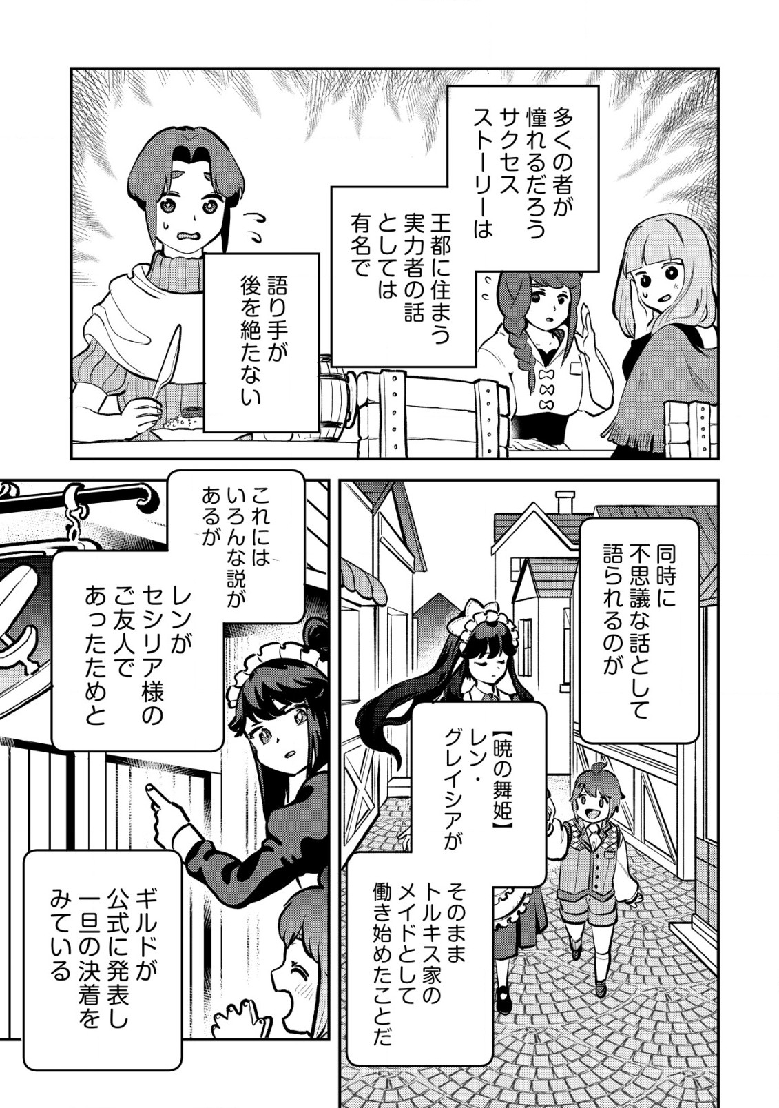 ウィル様は今日も魔法で遊んでいます。 第14.2話 - Page 7