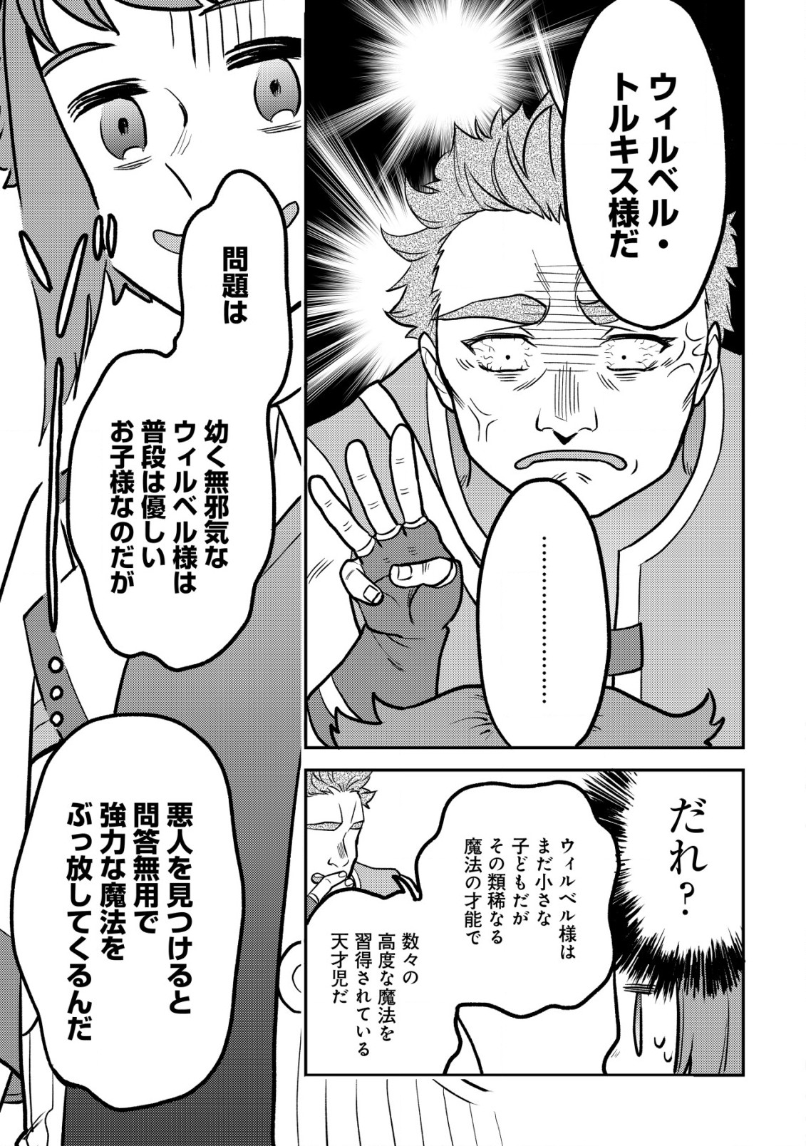 ウィル様は今日も魔法で遊んでいます。 第14.2話 - Page 9