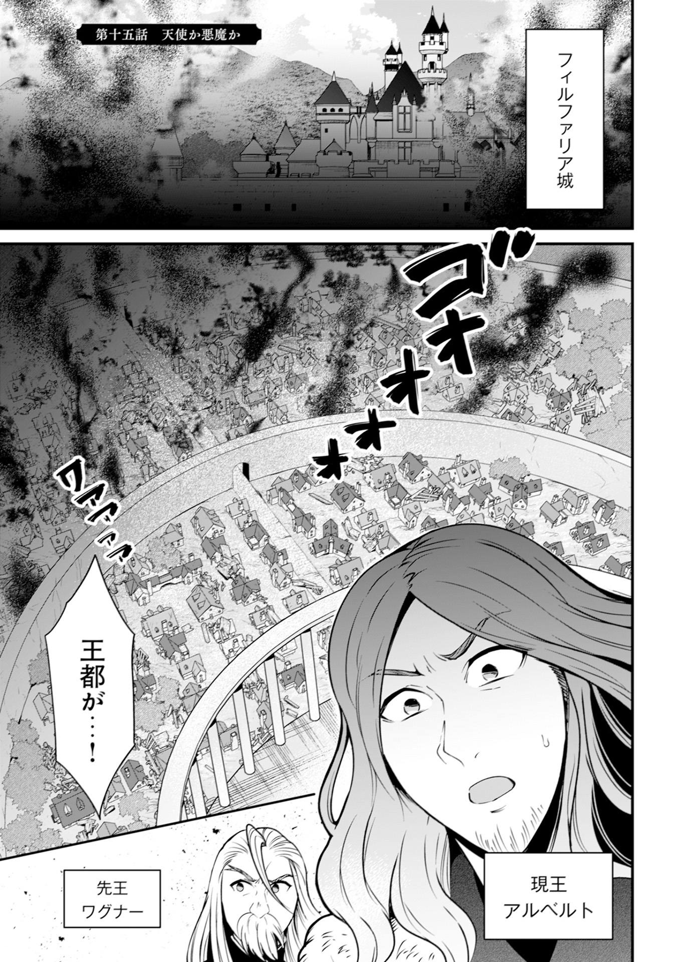 ウィル様は今日も魔法で遊んでいます。 第15話 - Page 1