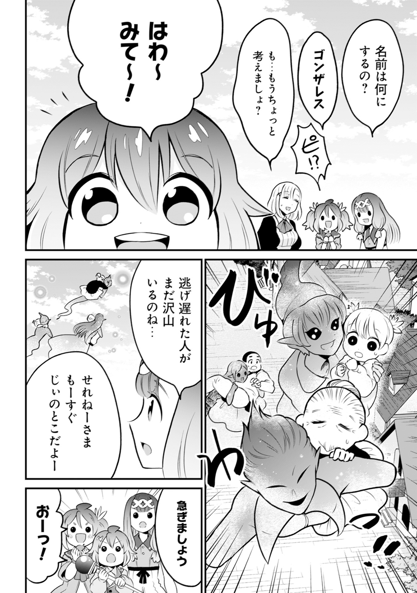 ウィル様は今日も魔法で遊んでいます。 第15話 - Page 6