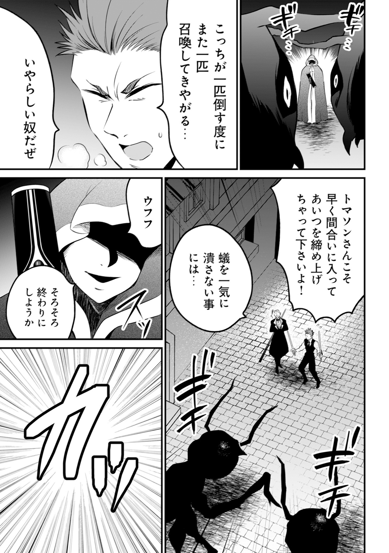 ウィル様は今日も魔法で遊んでいます。 第15話 - Page 9