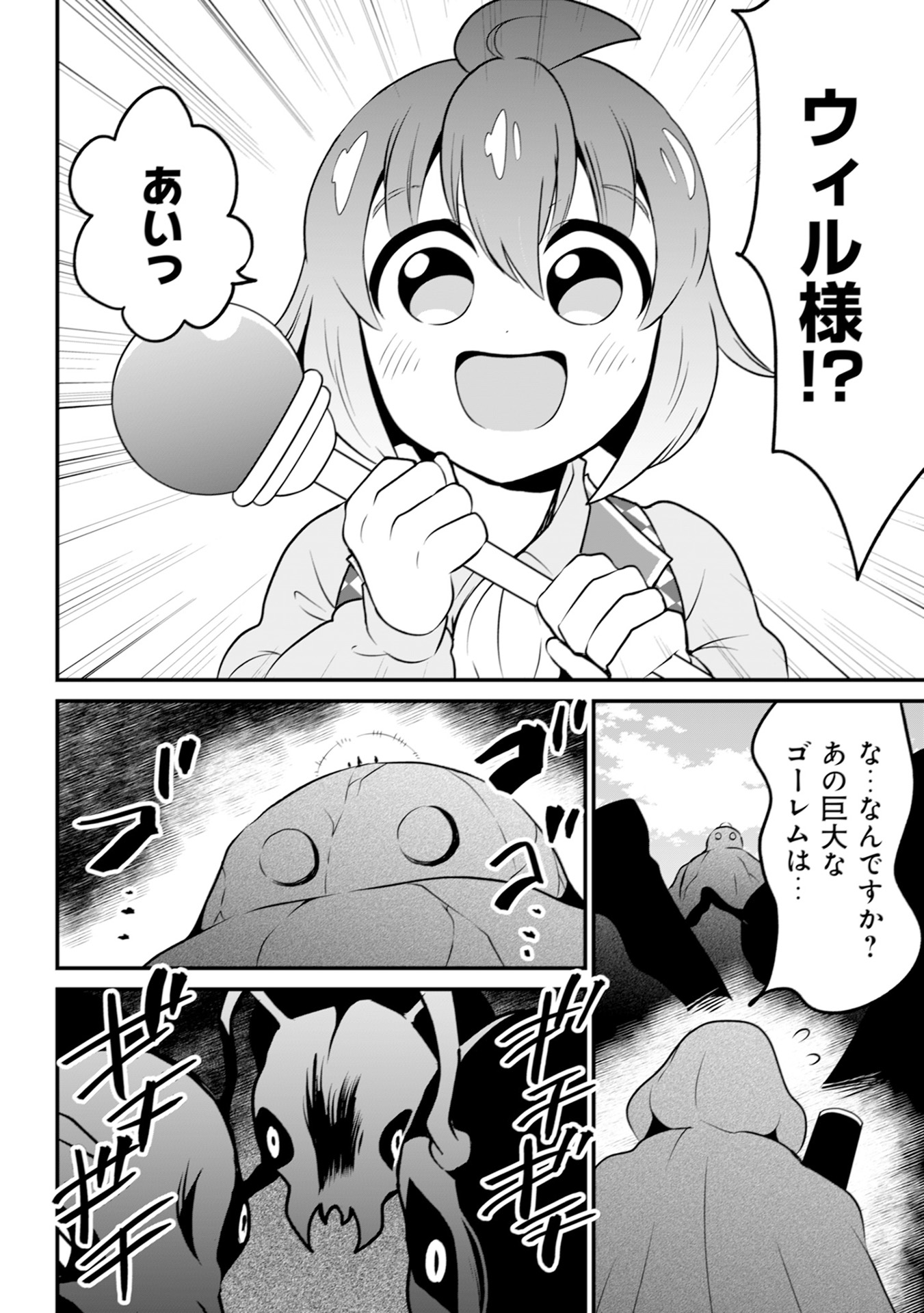 ウィル様は今日も魔法で遊んでいます。 第15話 - Page 12