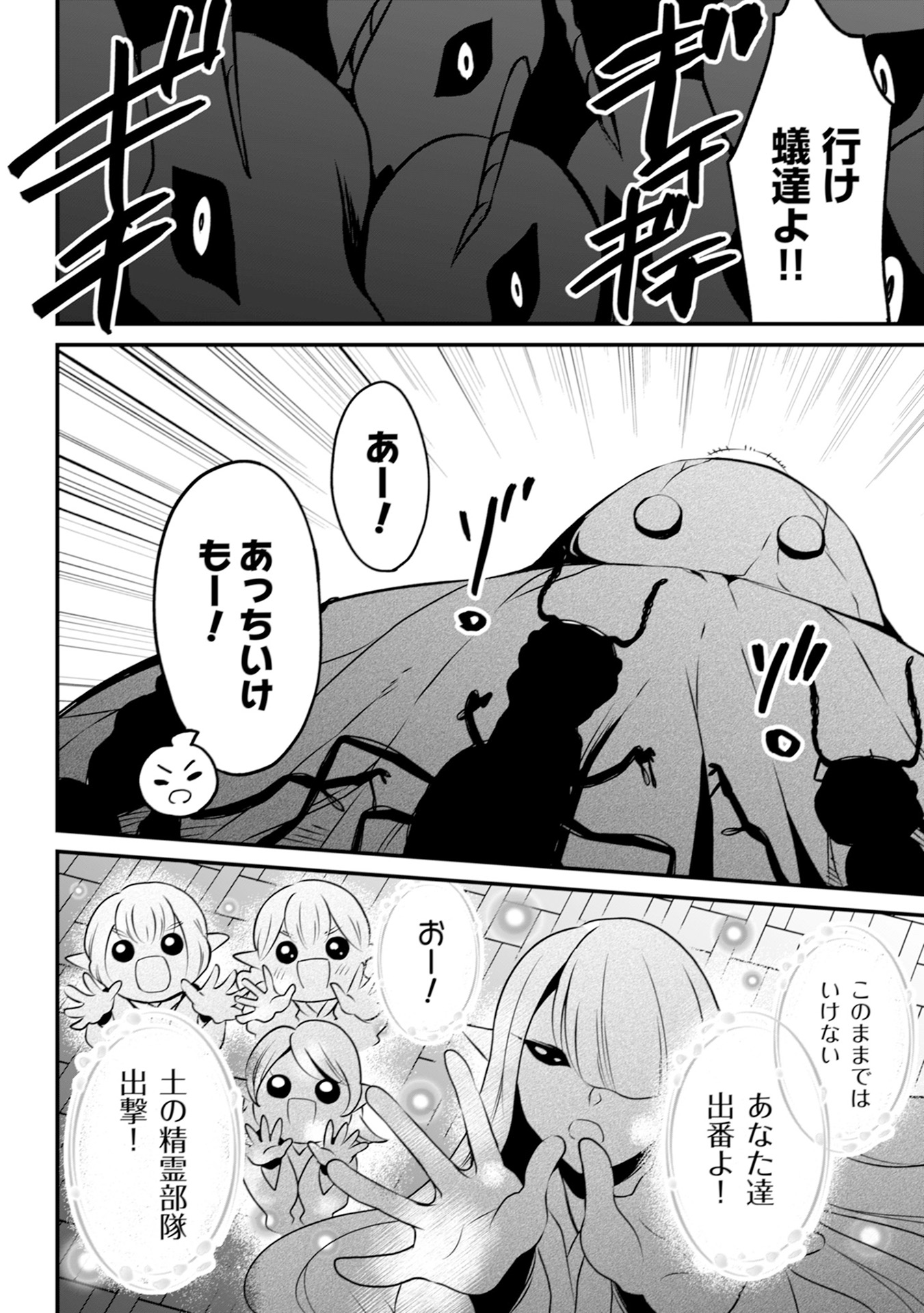 ウィル様は今日も魔法で遊んでいます。 第15話 - Page 14