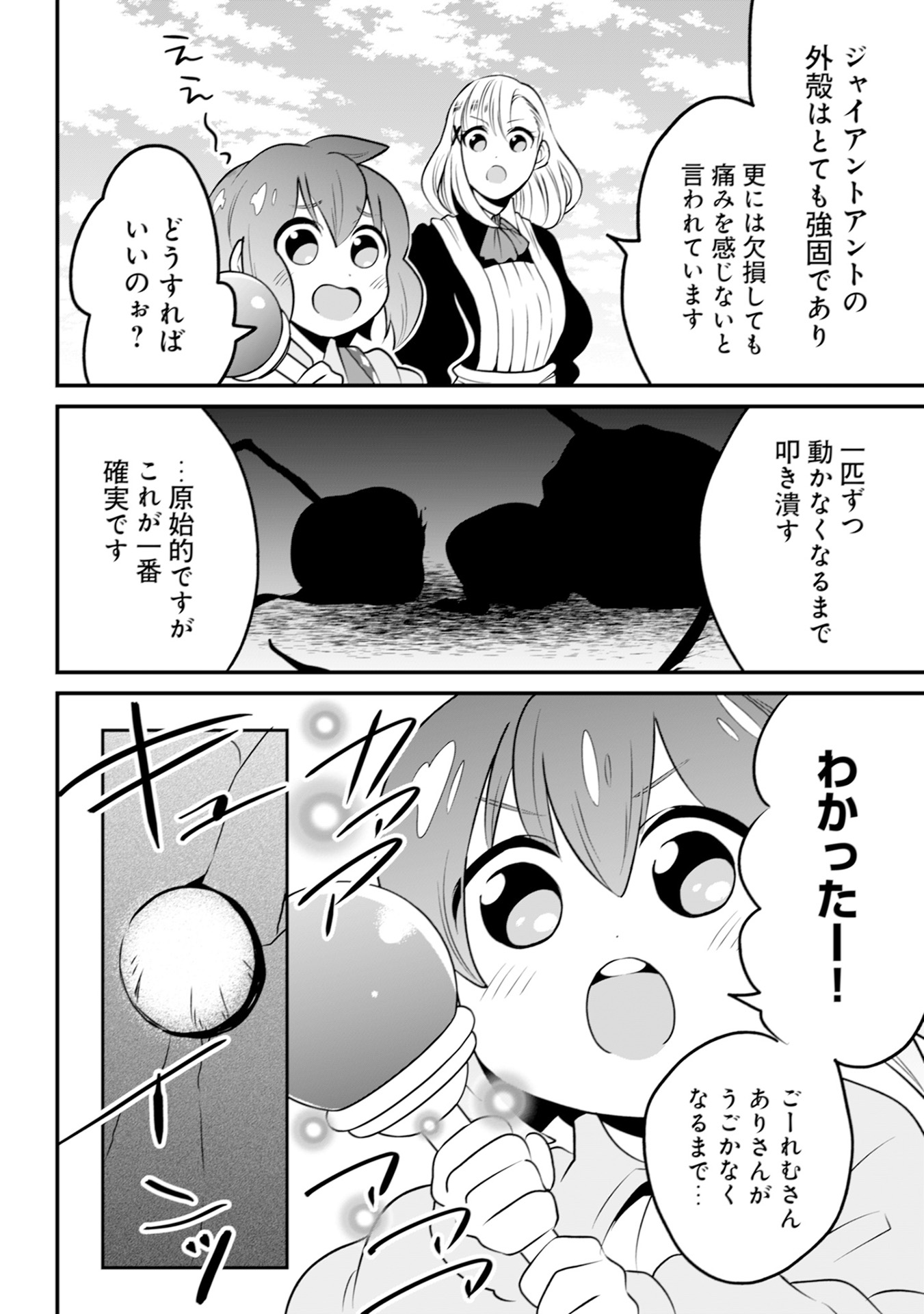 ウィル様は今日も魔法で遊んでいます。 第15話 - Page 16