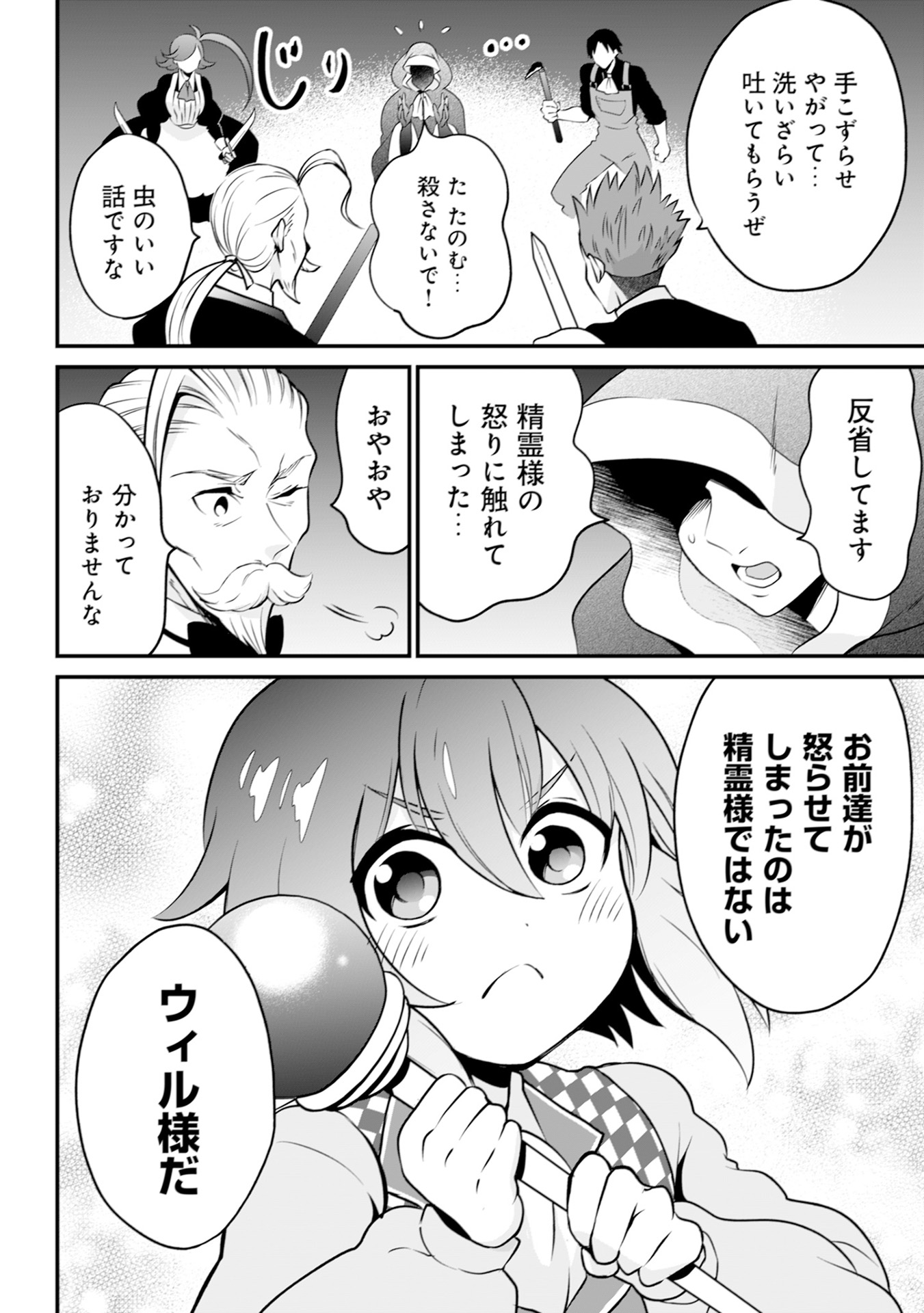 ウィル様は今日も魔法で遊んでいます。 第15話 - Page 22