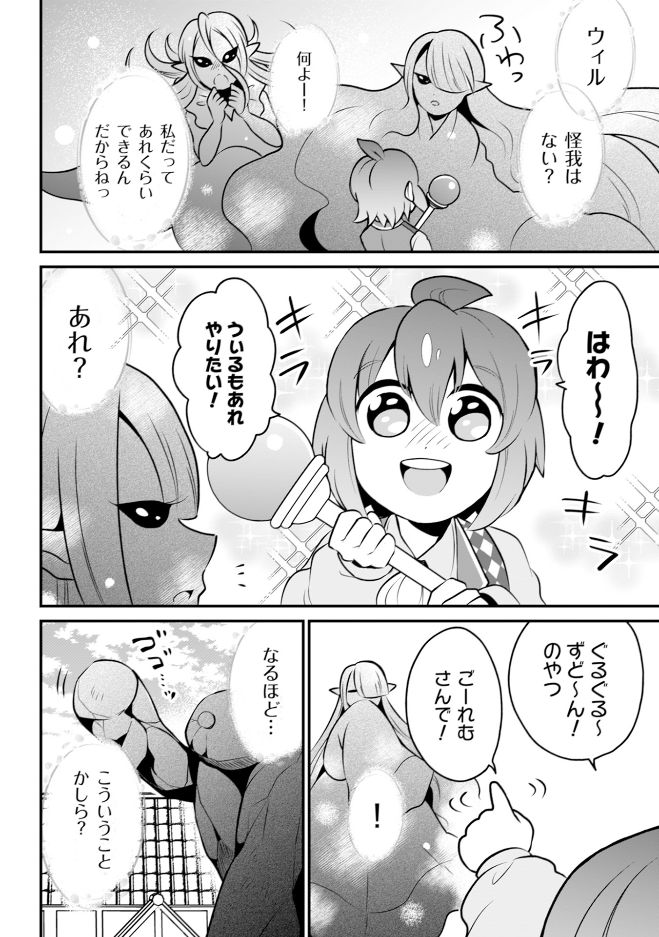 ウィル様は今日も魔法で遊んでいます。 第15話 - Page 26