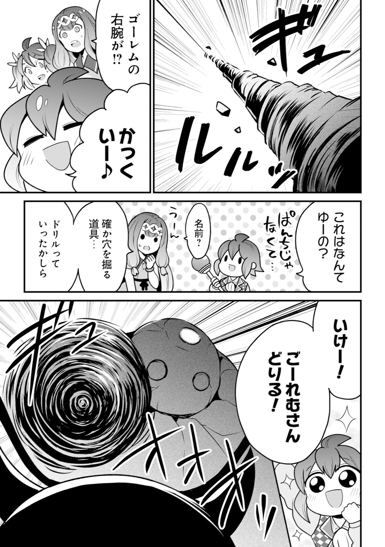 ウィル様は今日も魔法で遊んでいます。 第15話 - Page 27