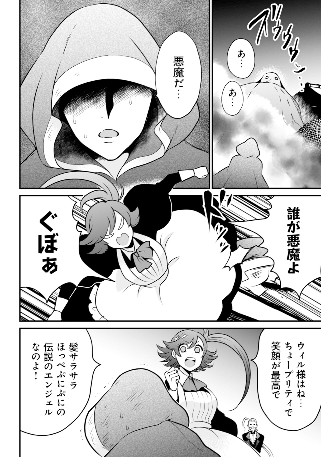 ウィル様は今日も魔法で遊んでいます。 第15話 - Page 30