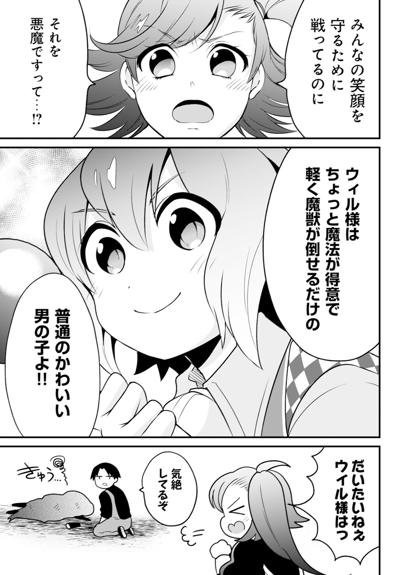 ウィル様は今日も魔法で遊んでいます。 第15話 - Page 31