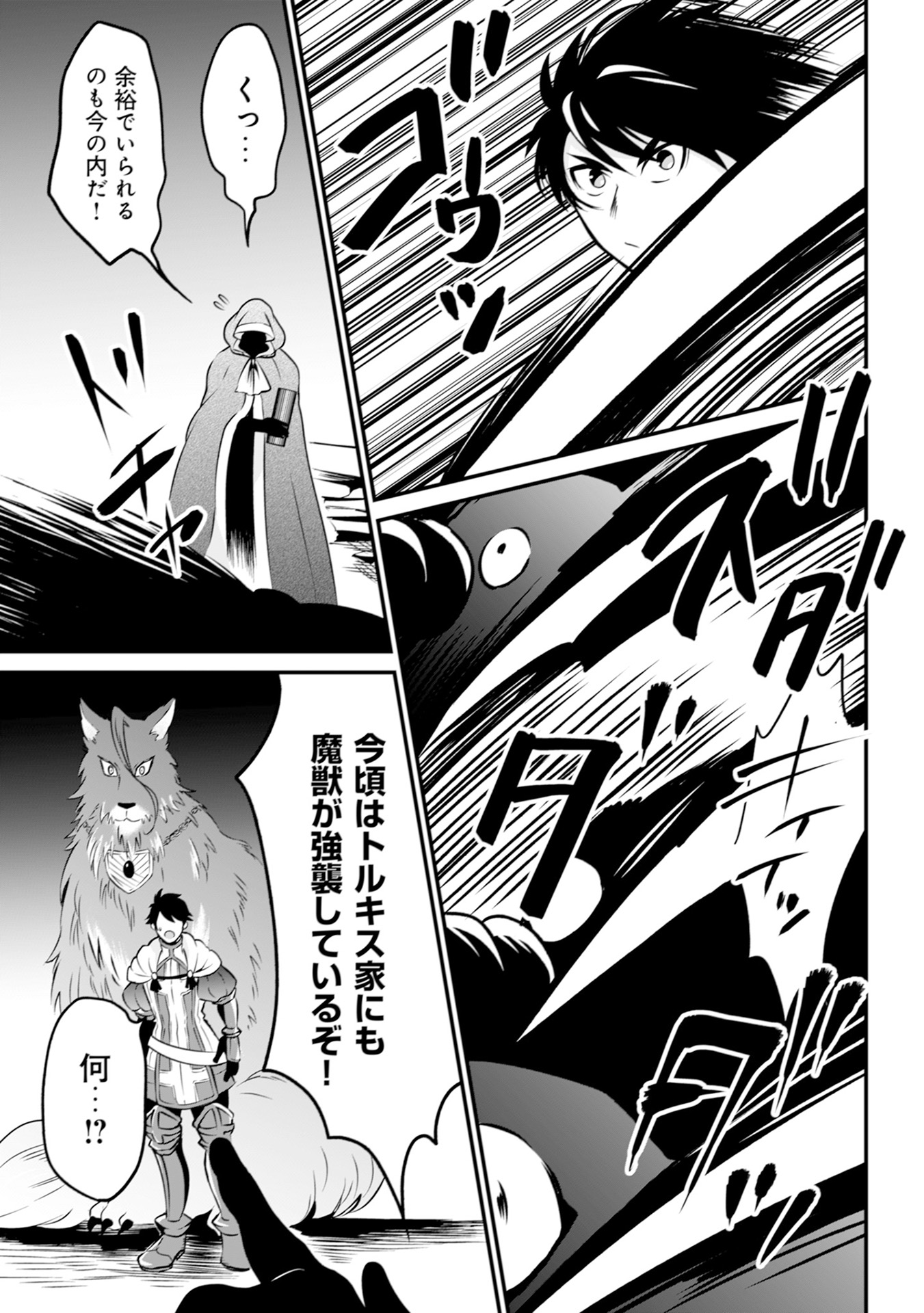 ウィル様は今日も魔法で遊んでいます。 第16話 - Page 3