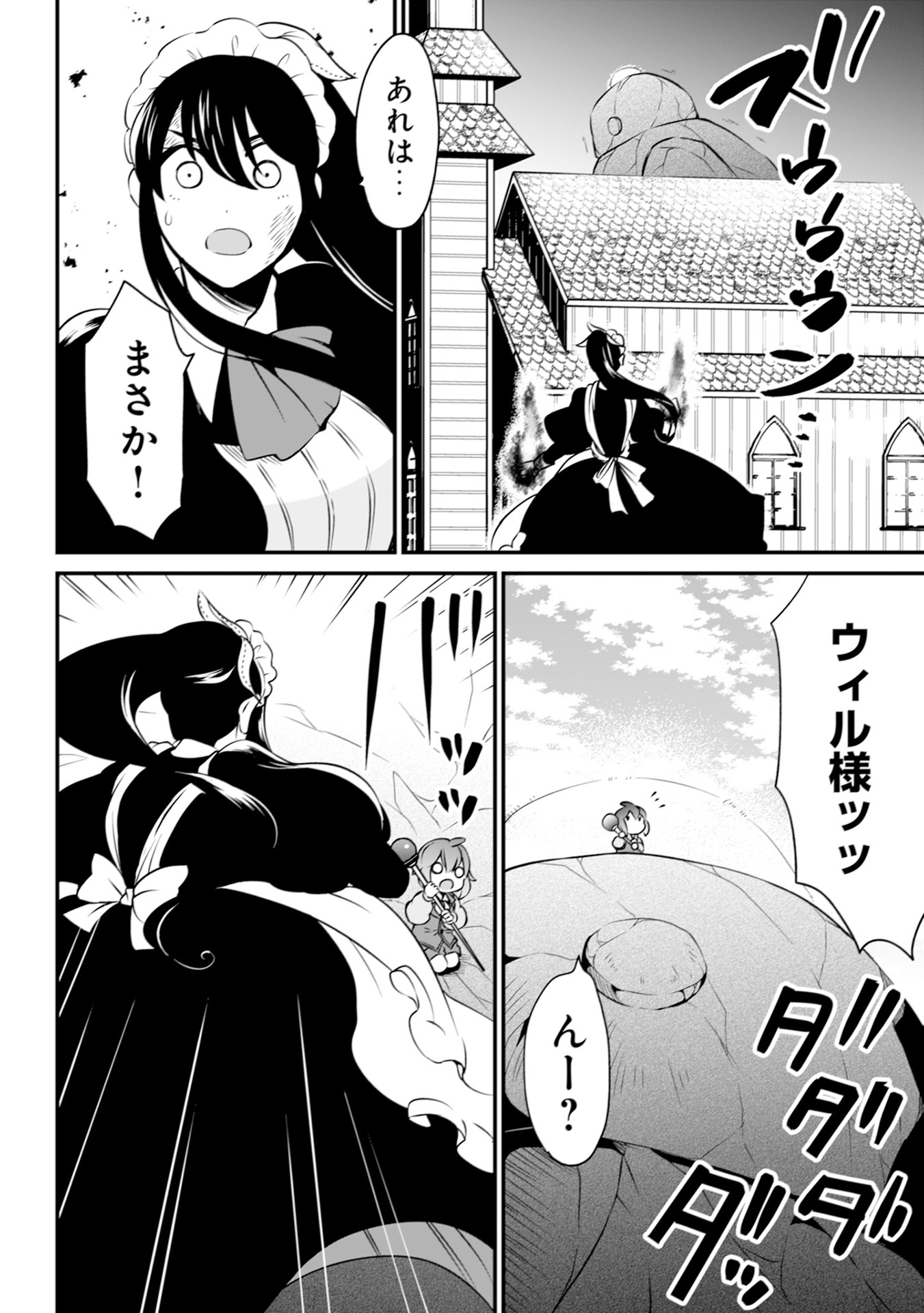 ウィル様は今日も魔法で遊んでいます。 第16話 - Page 4