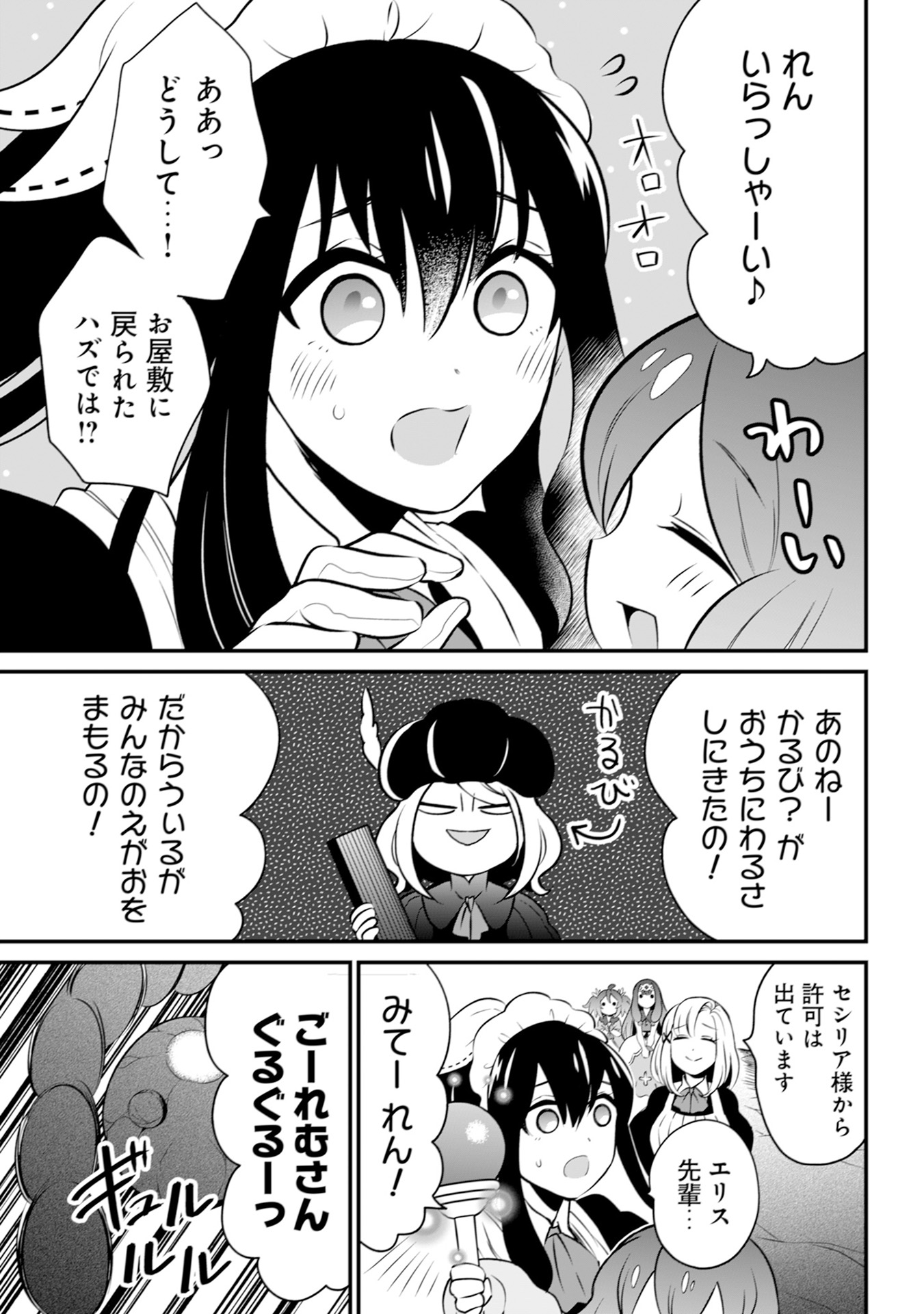 ウィル様は今日も魔法で遊んでいます。 第16話 - Page 5