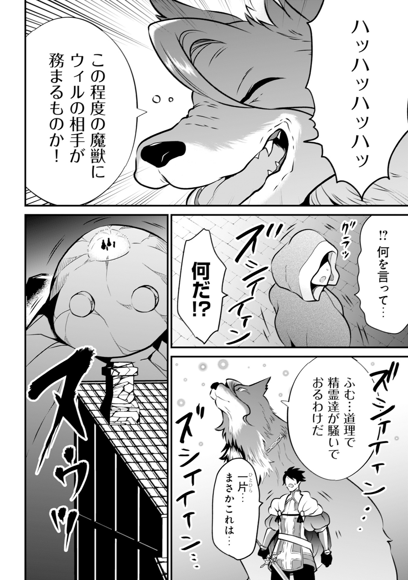 ウィル様は今日も魔法で遊んでいます。 第16話 - Page 6