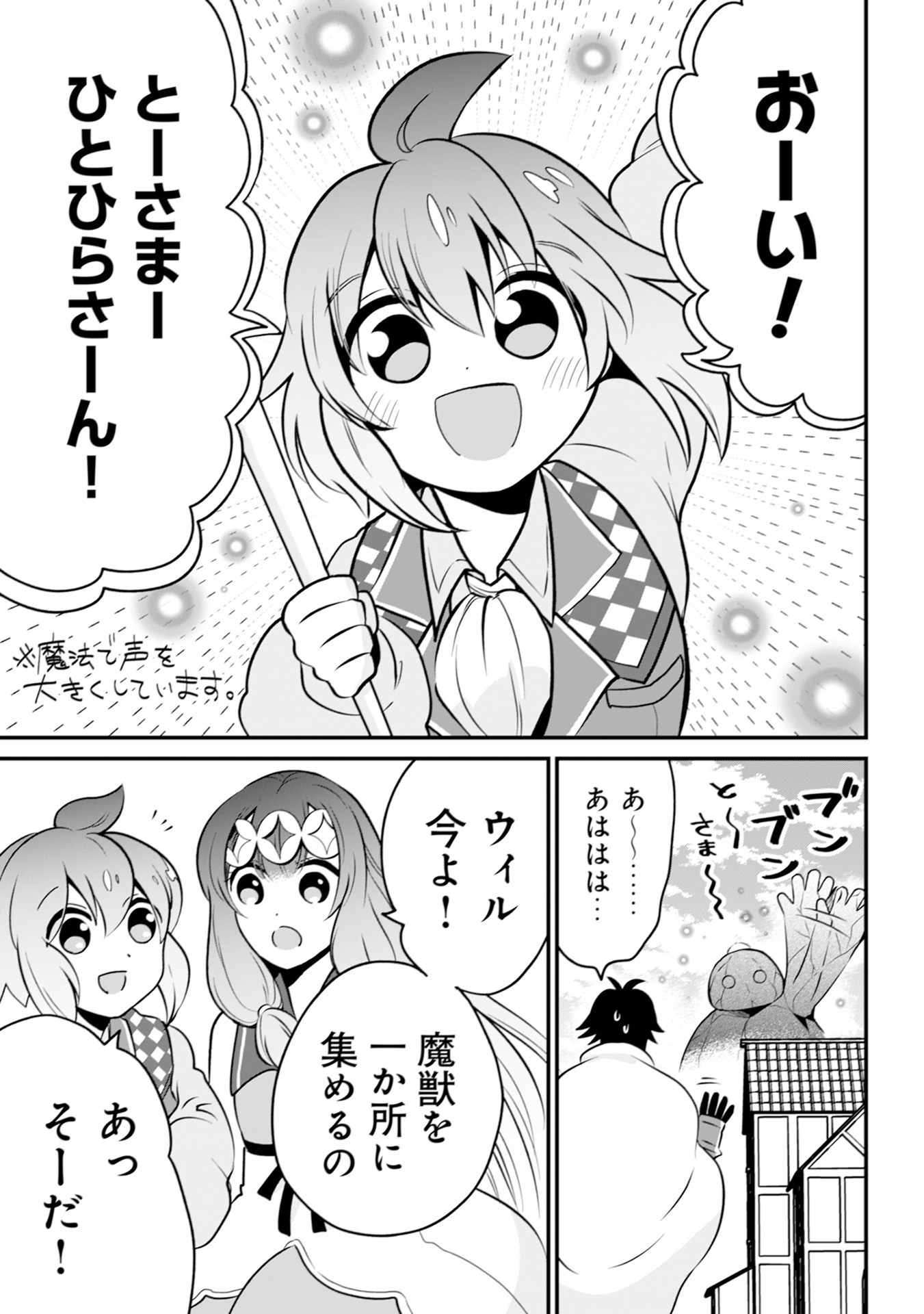 ウィル様は今日も魔法で遊んでいます。 第16話 - Page 7