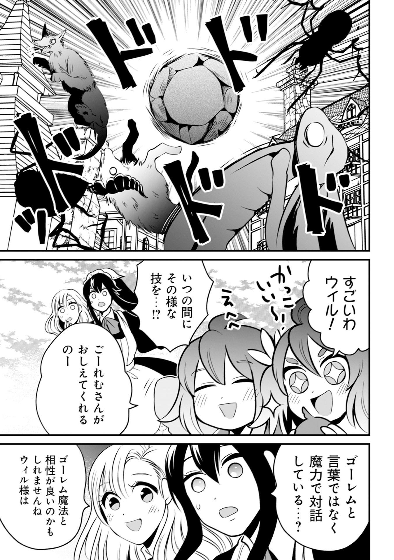 ウィル様は今日も魔法で遊んでいます。 第16話 - Page 11